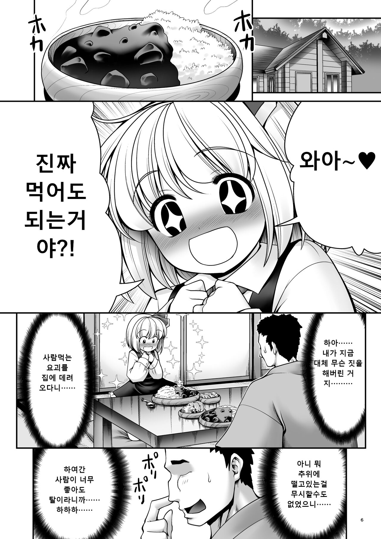 "Okaeshi" | 답례 page 6 full