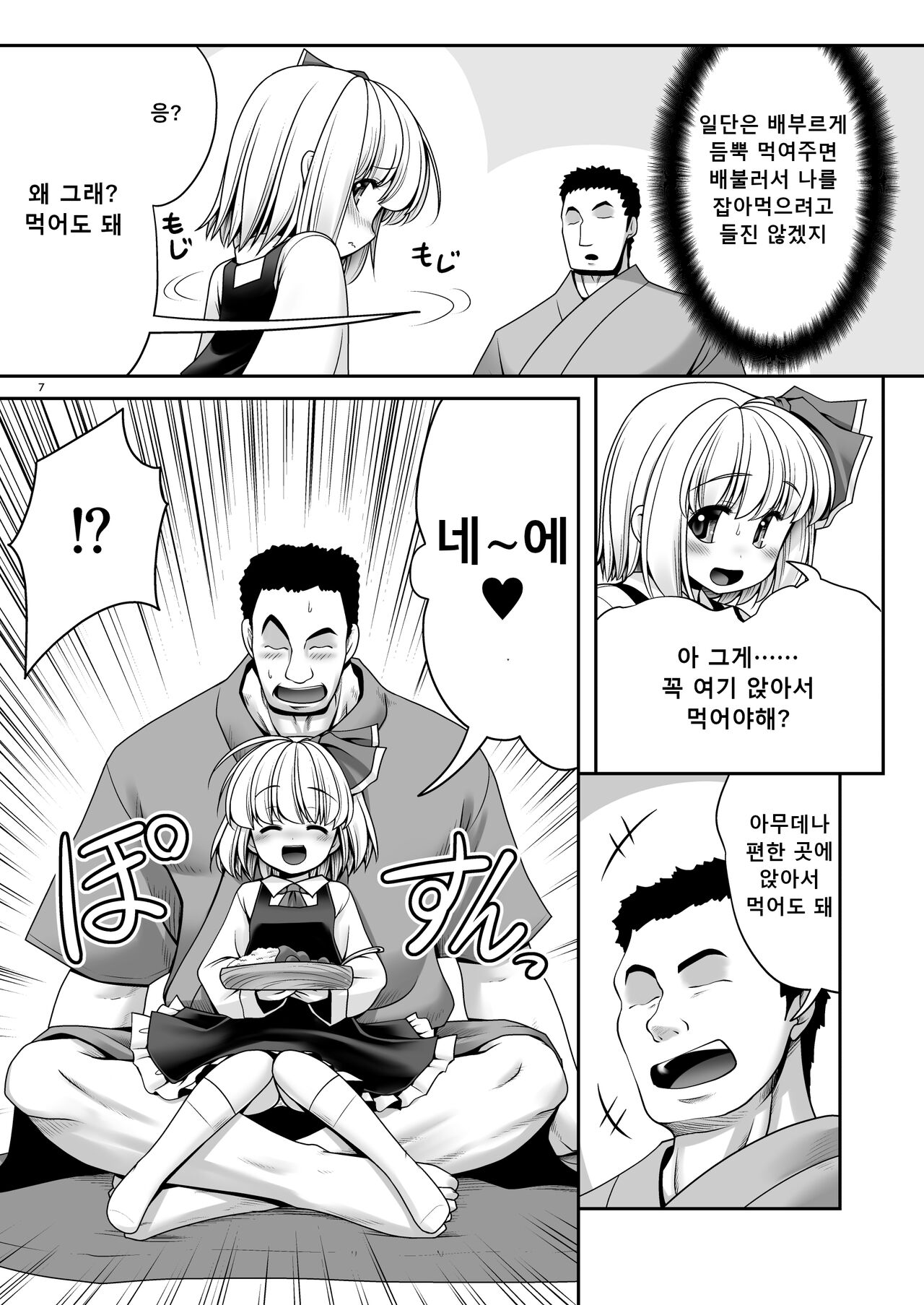 "Okaeshi" | 답례 page 7 full