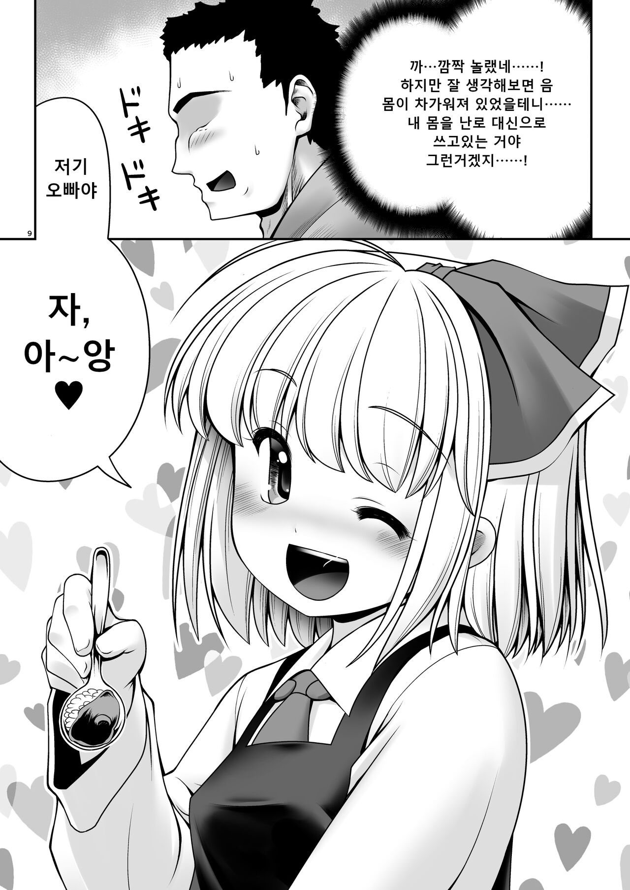 "Okaeshi" | 답례 page 9 full