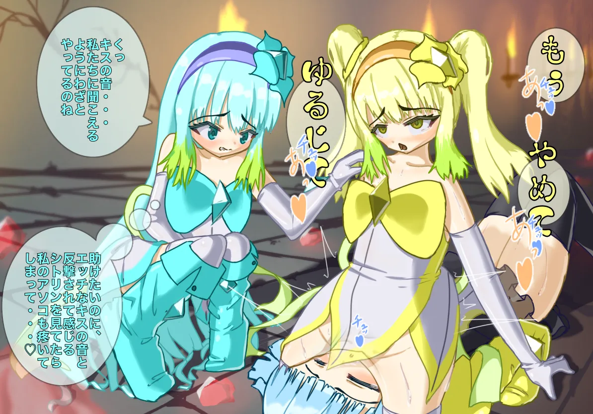 リリーサファイア＆リリーシトリンVS姉妹幹部 page 10 full