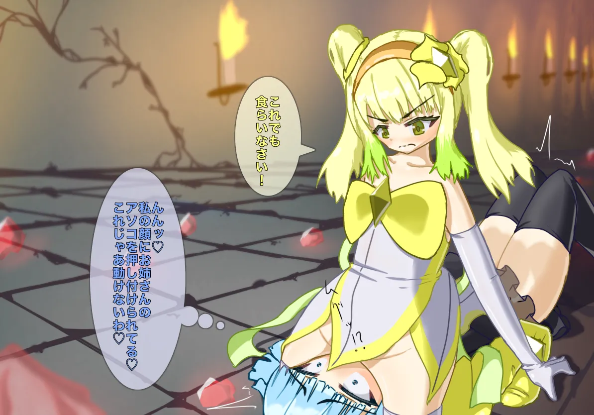 リリーサファイア＆リリーシトリンVS姉妹幹部 page 3 full