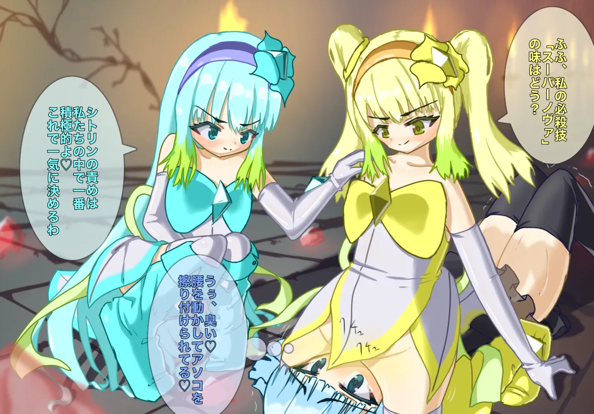 リリーサファイア＆リリーシトリンVS姉妹幹部 page 4 full