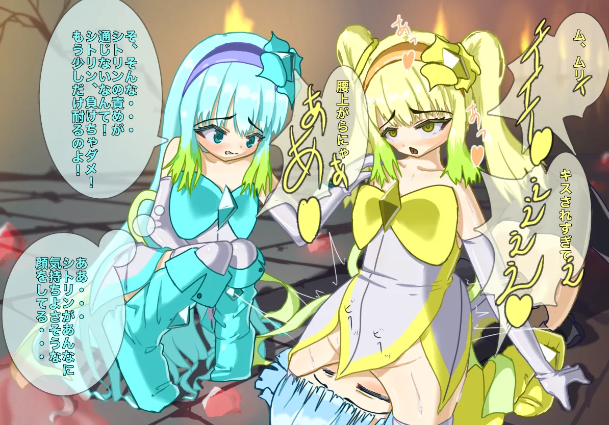 リリーサファイア＆リリーシトリンVS姉妹幹部 page 9 full