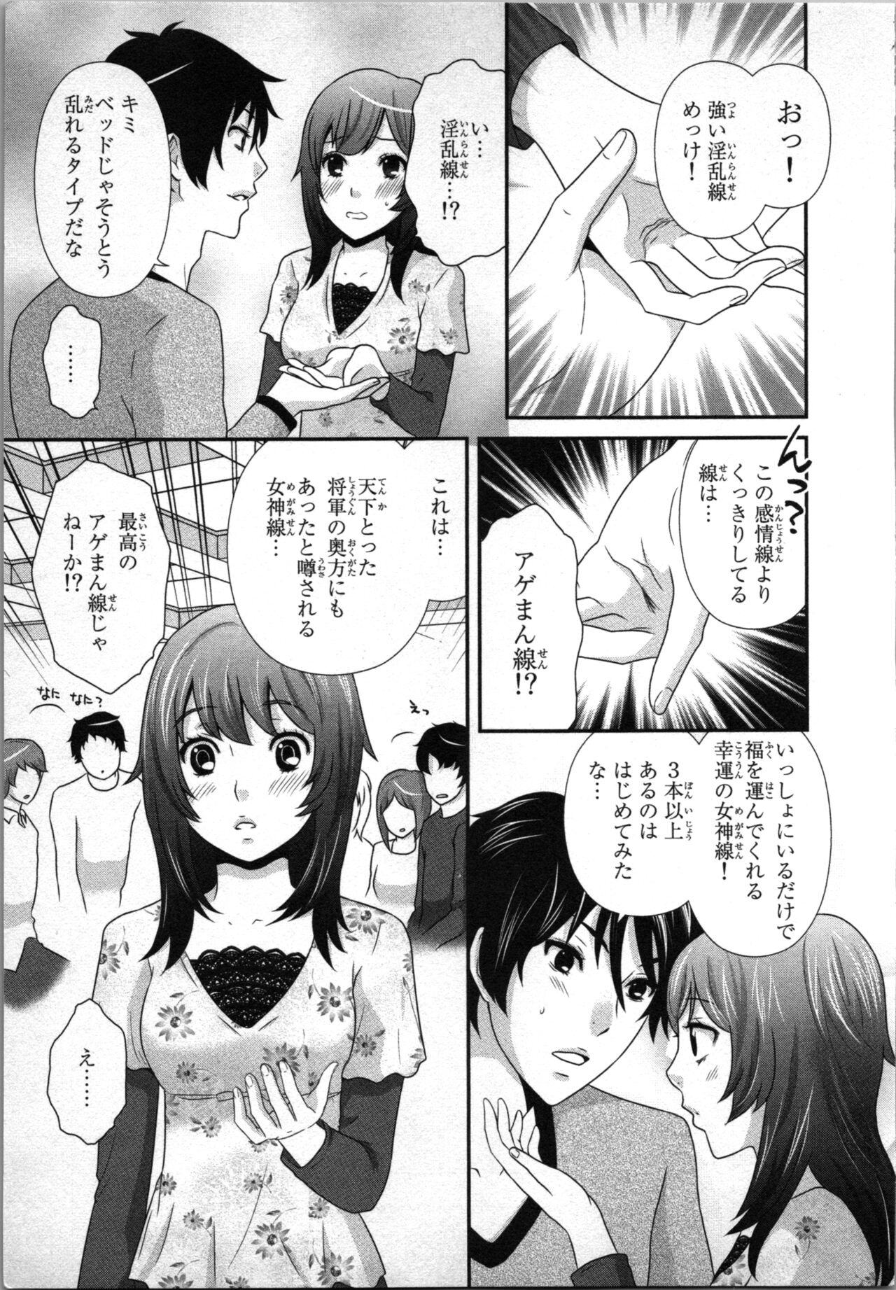 Ageman Shuugokusen 1 page 9 full