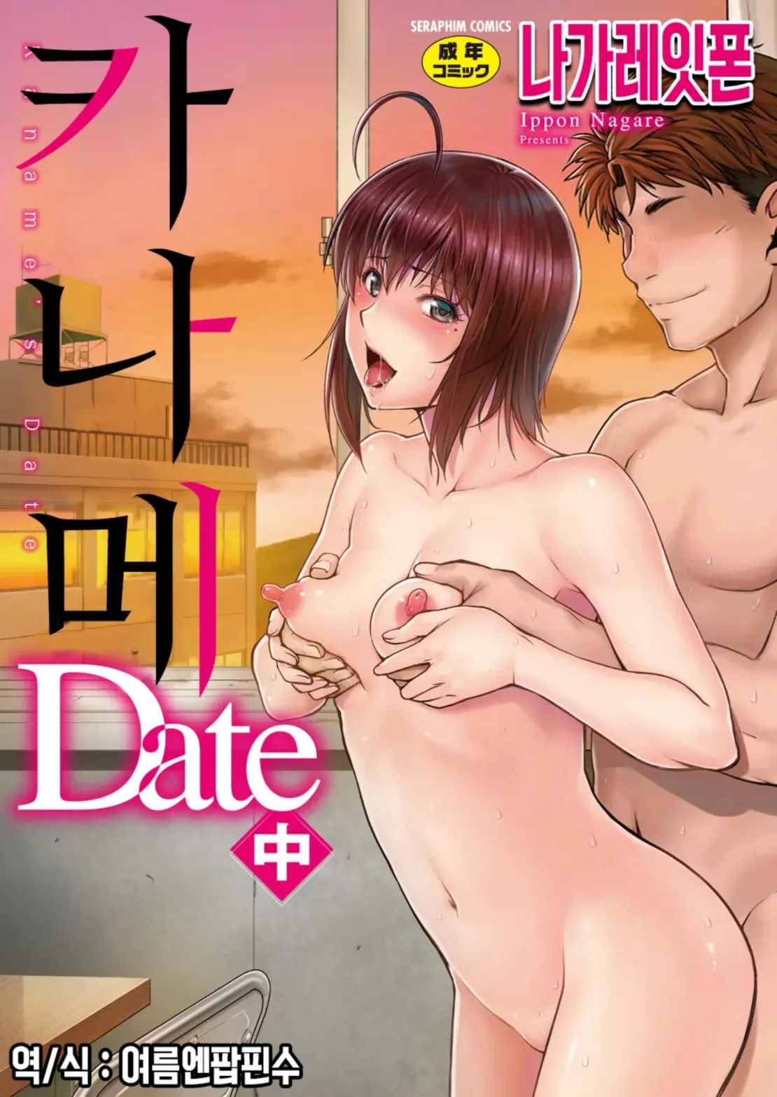 Kaname Date Chuu page 1 full