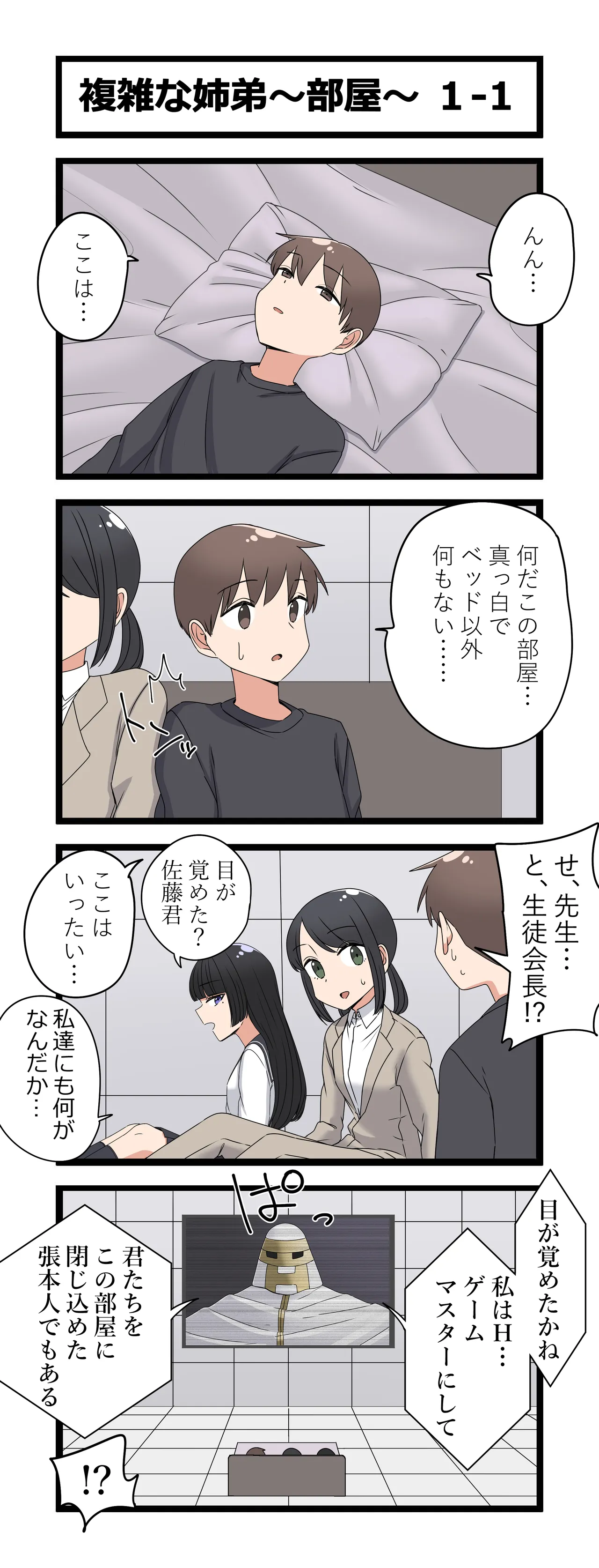 Fukuzatsu na Kyoudai ~Heya~ page 1 full