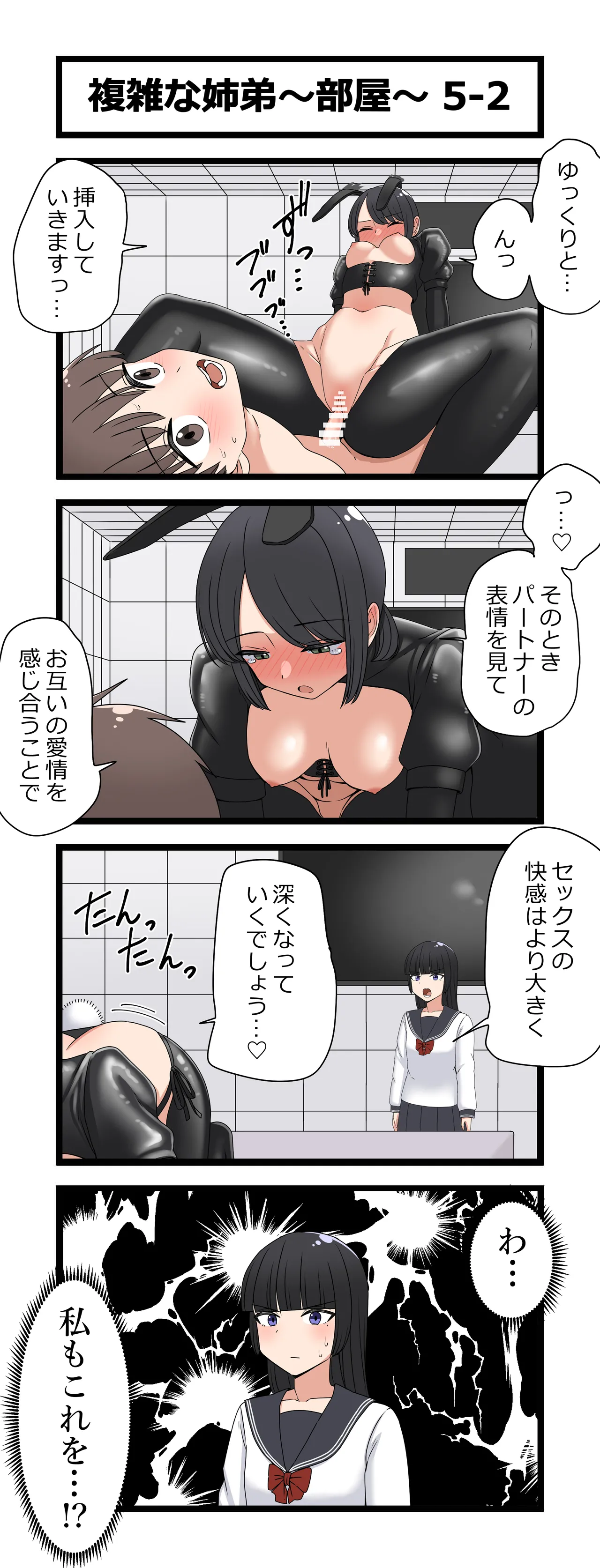 Fukuzatsu na Kyoudai ~Heya~ page 10 full