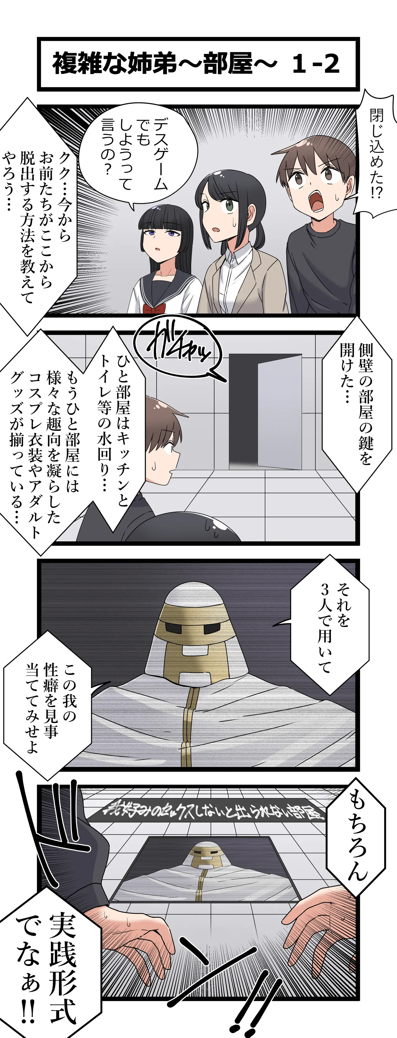 Fukuzatsu na Kyoudai ~Heya~ page 2 full