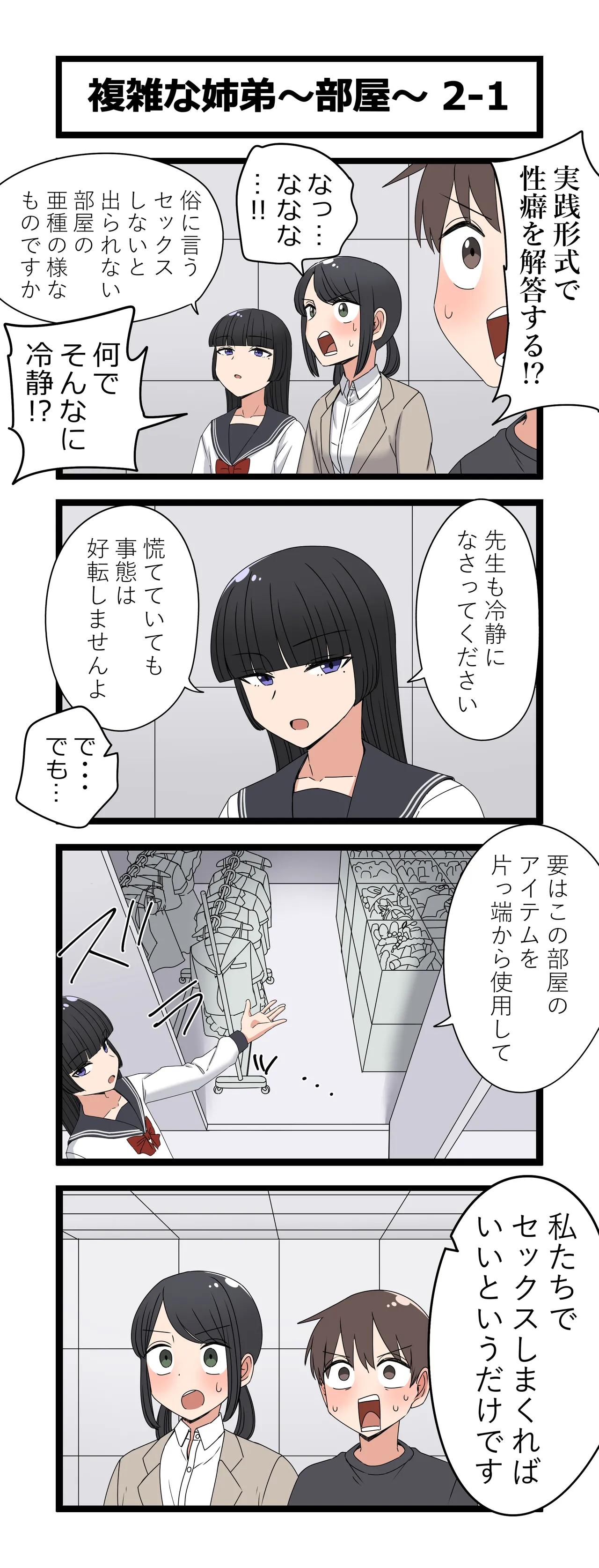 Fukuzatsu na Kyoudai ~Heya~ page 3 full