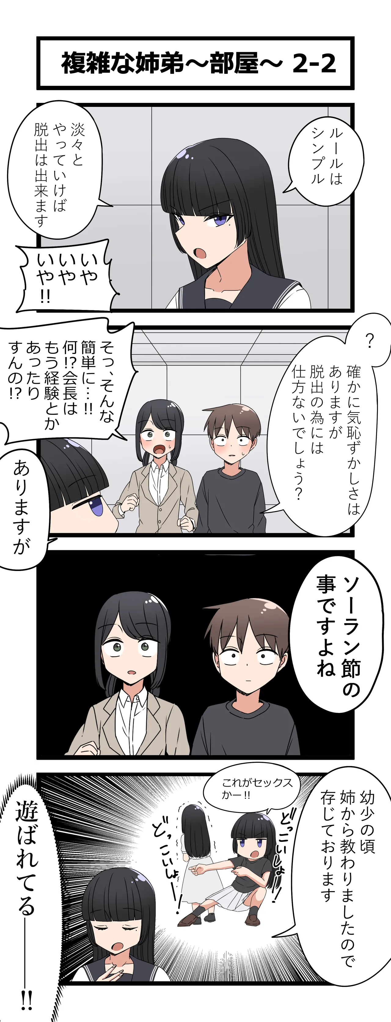 Fukuzatsu na Kyoudai ~Heya~ page 4 full