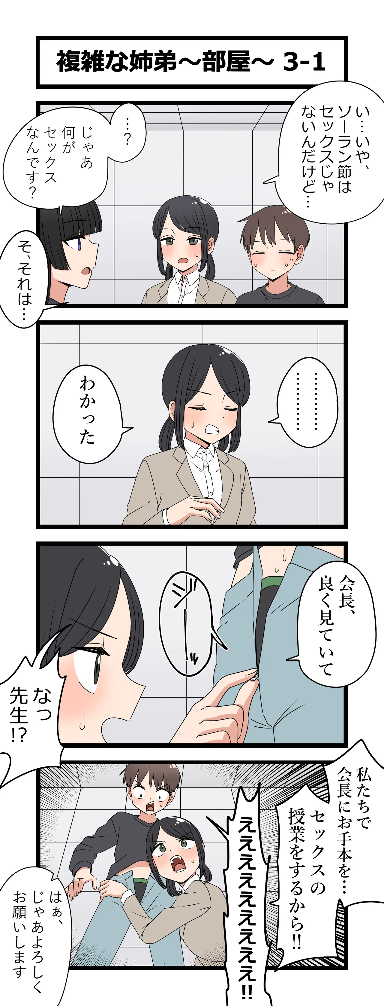 Fukuzatsu na Kyoudai ~Heya~ page 5 full