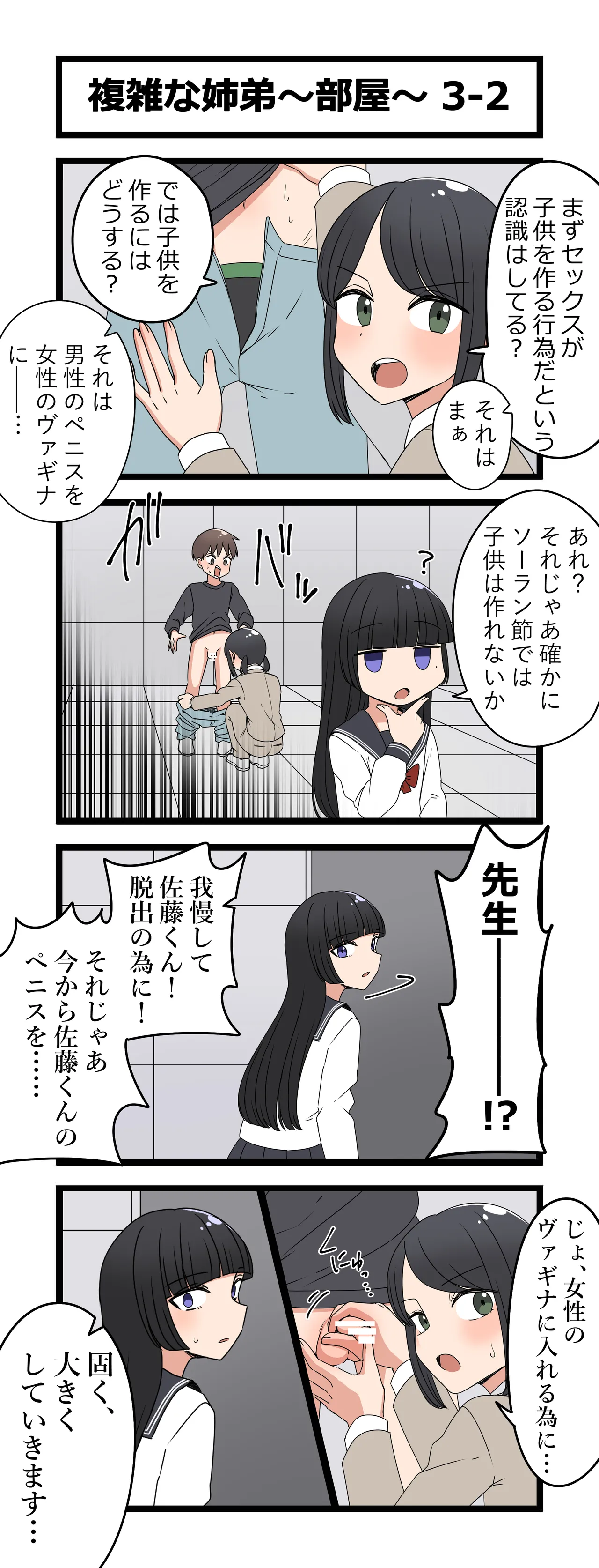 Fukuzatsu na Kyoudai ~Heya~ page 6 full