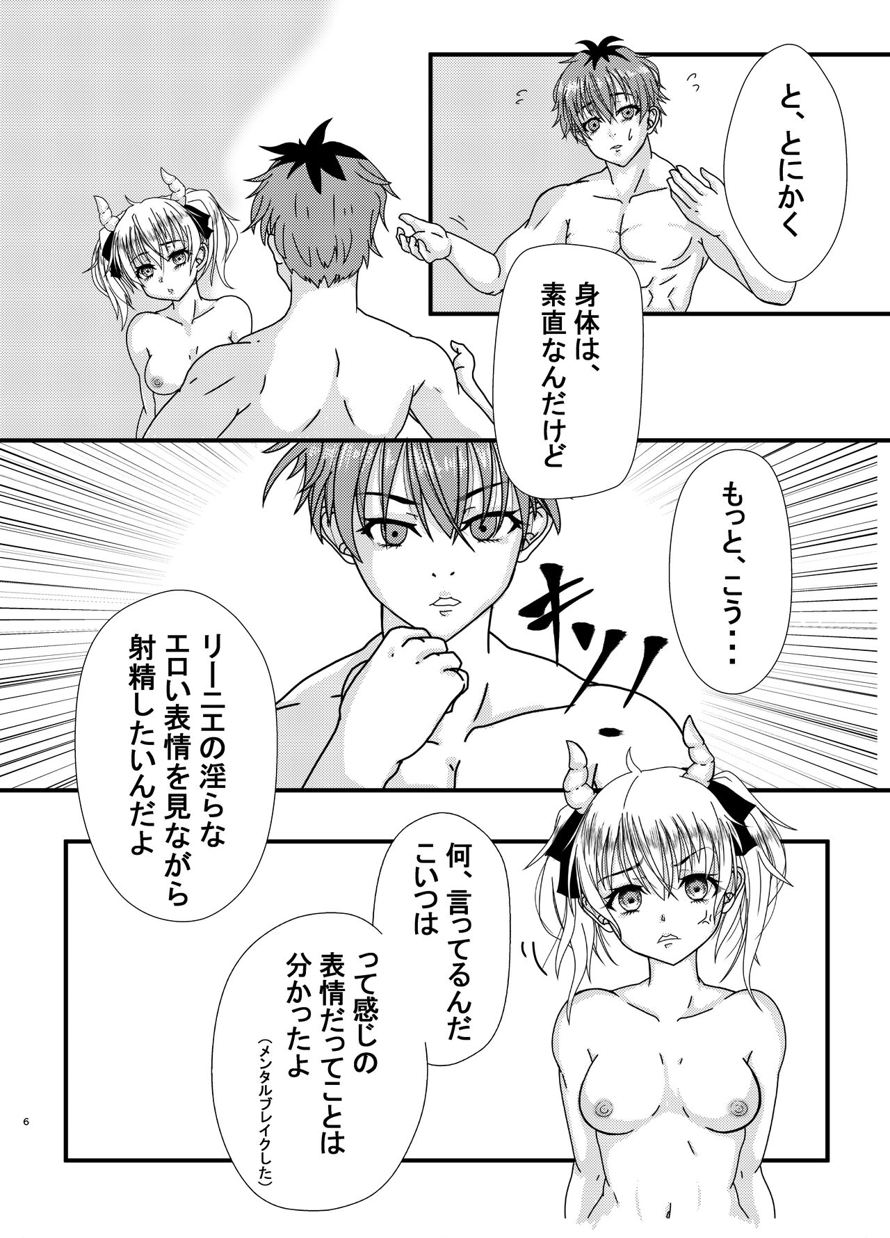 えあふぁーぜん page 6 full