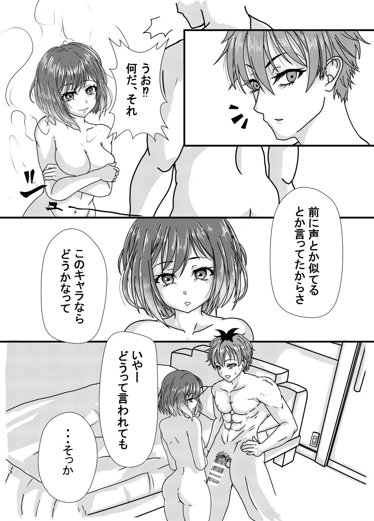 えあふぁーぜん page 8 full