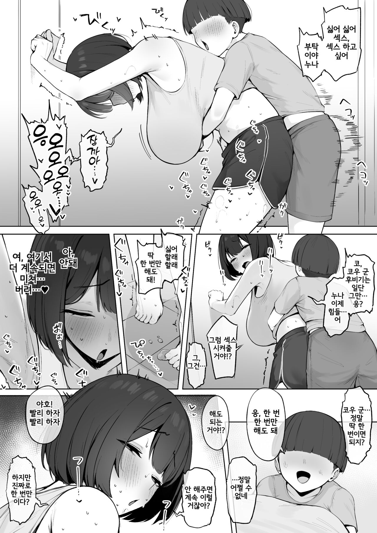 Shiriai kara Azukatta Ko ni Otosarechau Kanojo | 쿠소가키의 암컷이 된 여자친구 page 3 full
