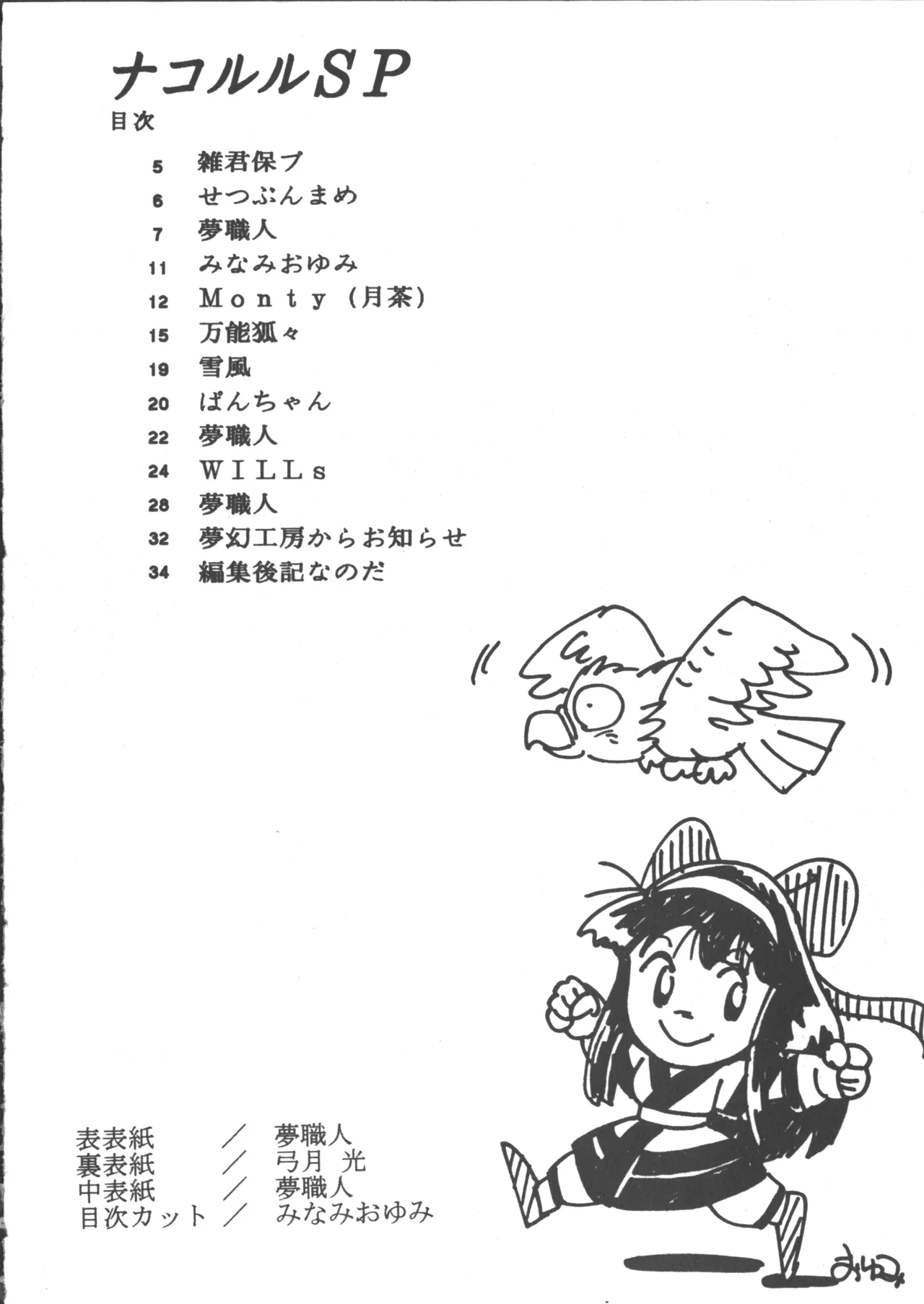 Nakoruru SP page 3 full