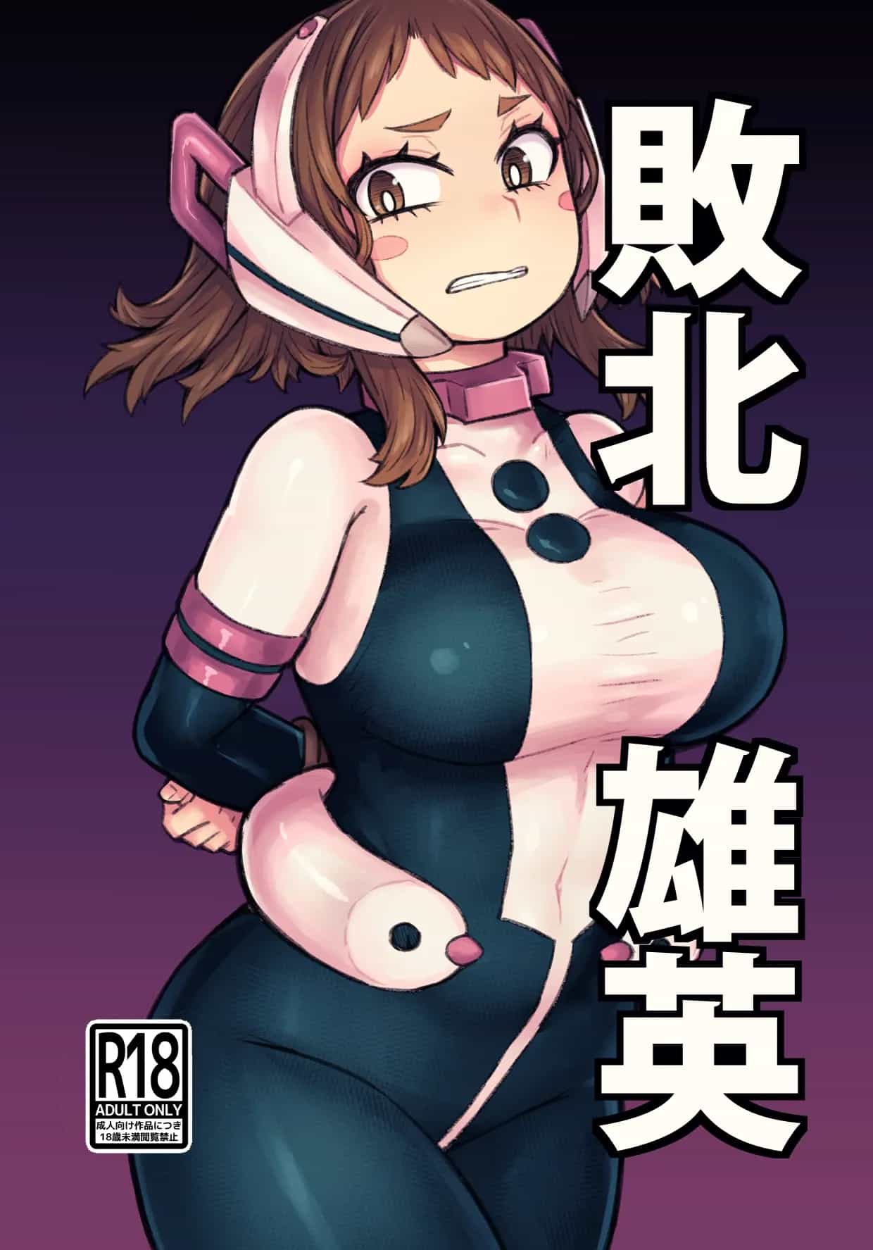 Haiboku Yuuei 1-2 page 1 full