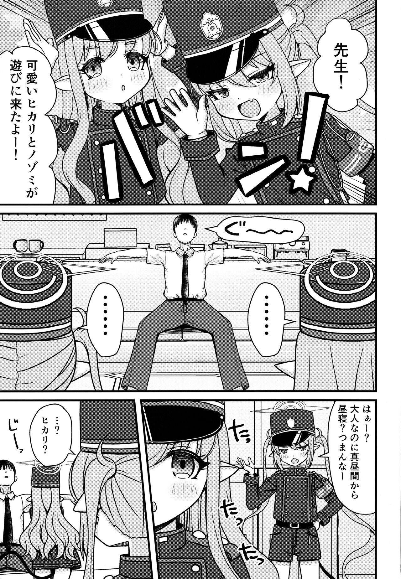 Shupogaki wa Sensei To Asobitai! page 2 full
