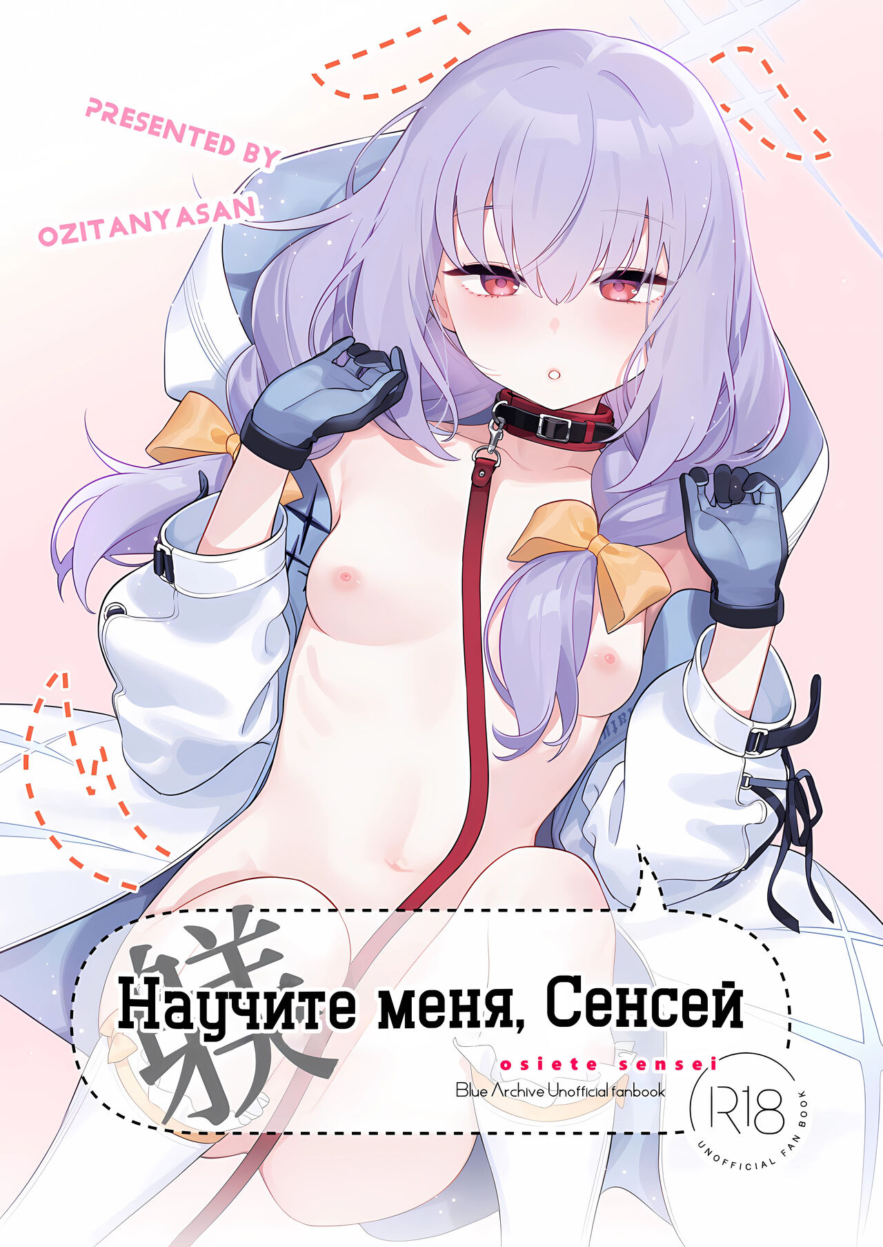 Oshiete, Sensei | Научите меня, Сенсей page 1 full