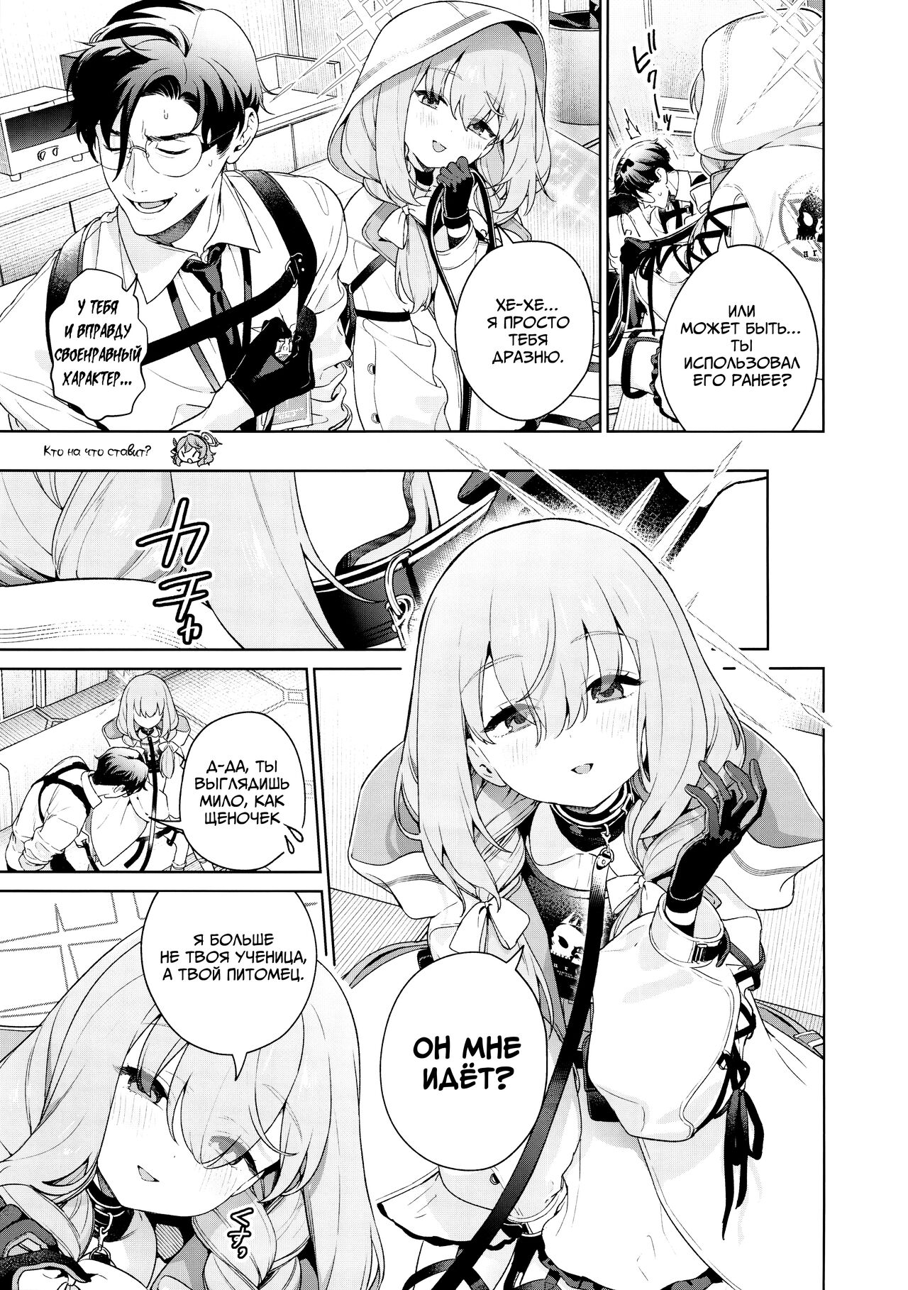 Oshiete, Sensei | Научите меня, Сенсей page 10 full
