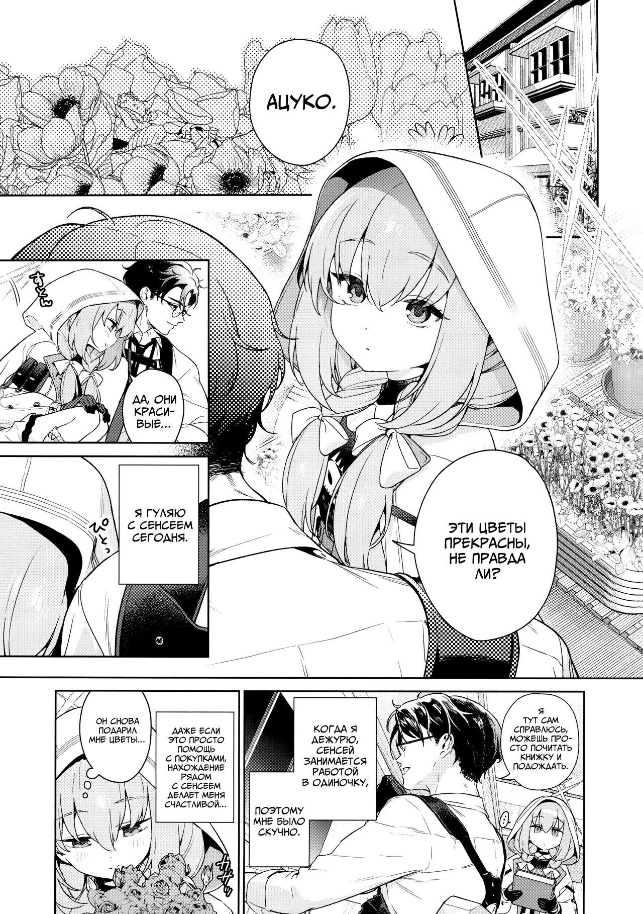 Oshiete, Sensei | Научите меня, Сенсей page 2 full