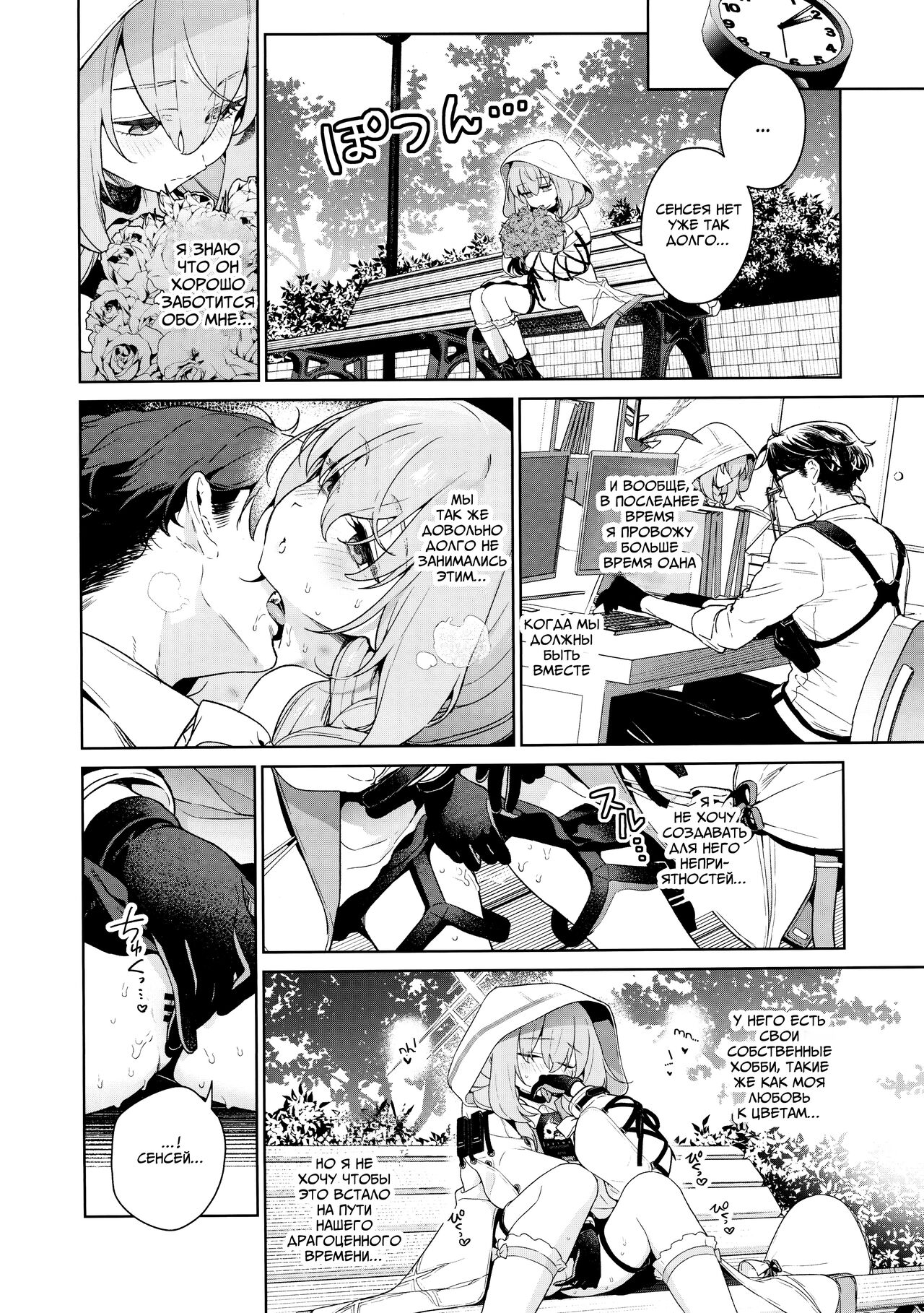Oshiete, Sensei | Научите меня, Сенсей page 3 full