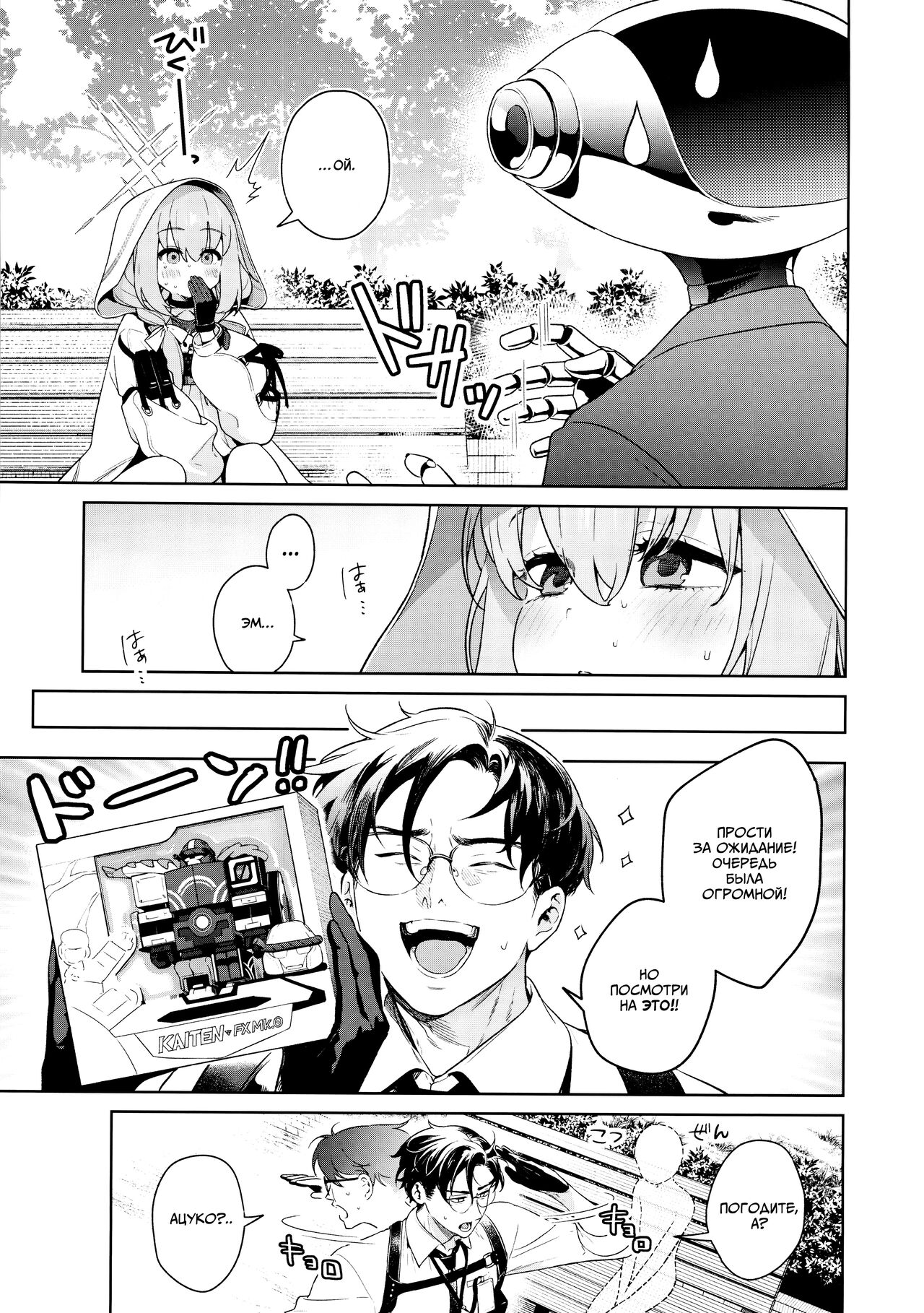 Oshiete, Sensei | Научите меня, Сенсей page 4 full