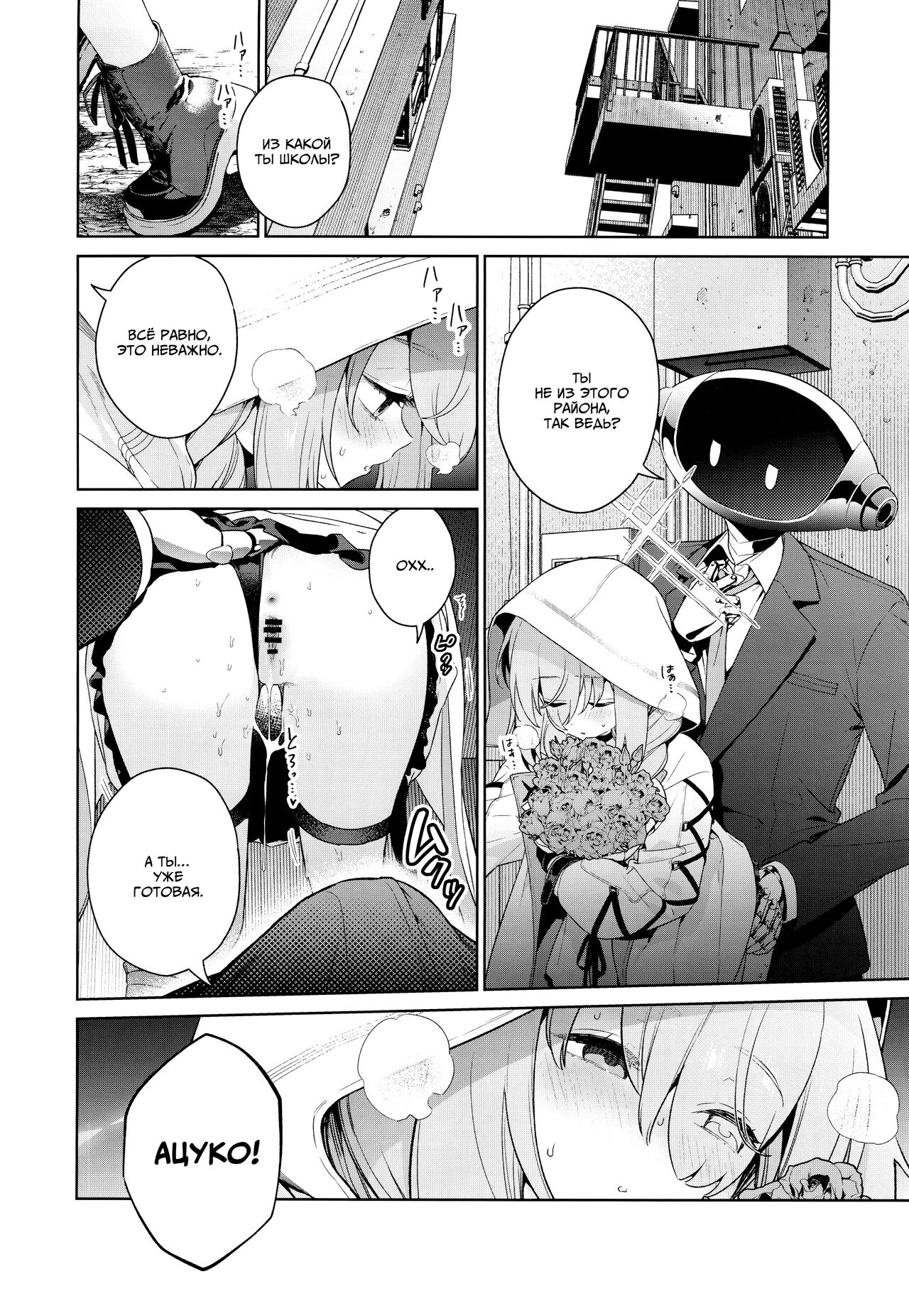 Oshiete, Sensei | Научите меня, Сенсей page 5 full
