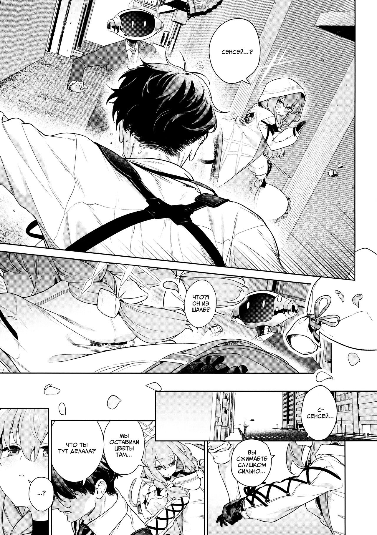 Oshiete, Sensei | Научите меня, Сенсей page 6 full