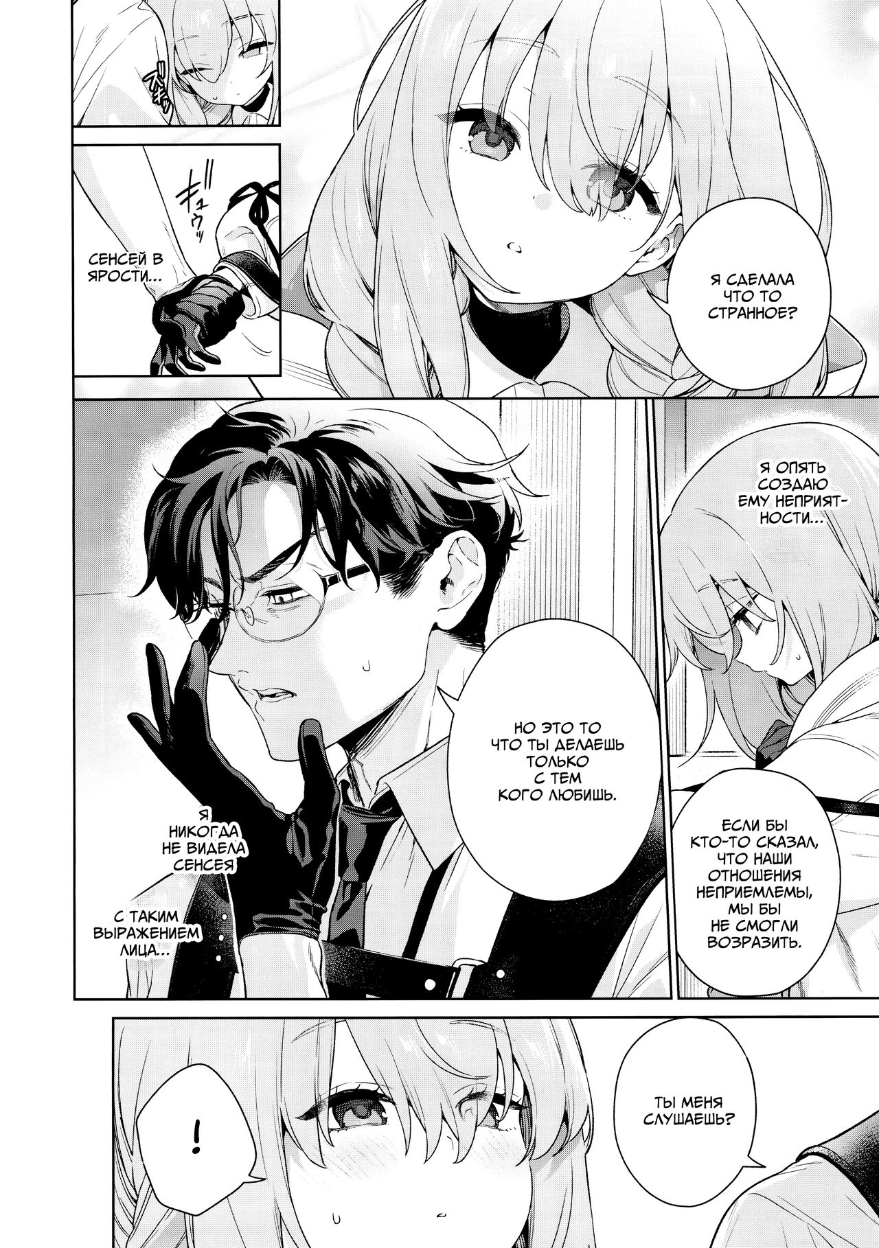 Oshiete, Sensei | Научите меня, Сенсей page 7 full