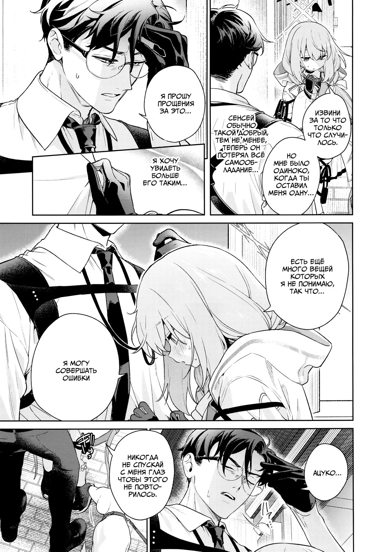 Oshiete, Sensei | Научите меня, Сенсей page 8 full