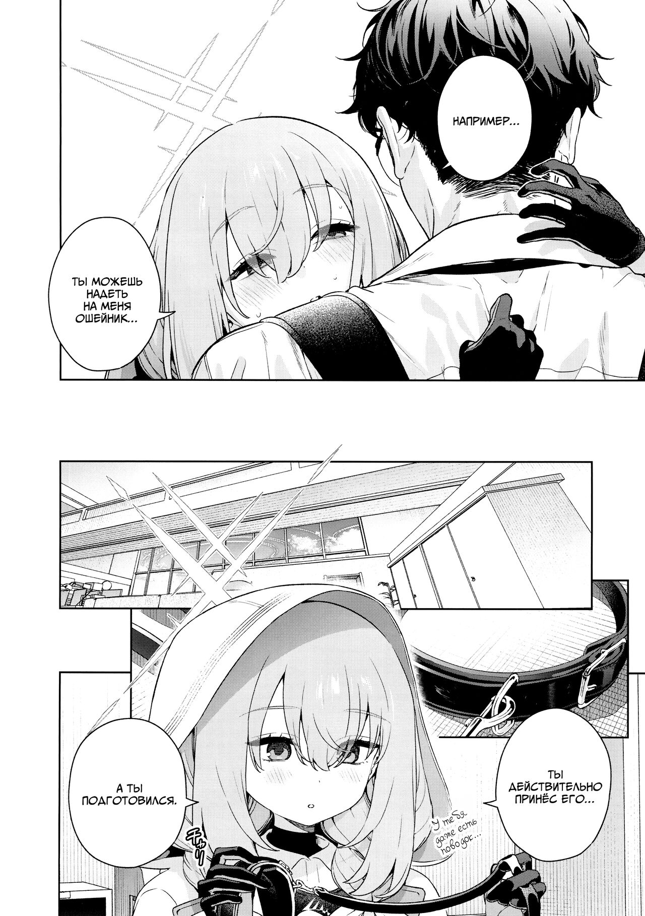 Oshiete, Sensei | Научите меня, Сенсей page 9 full