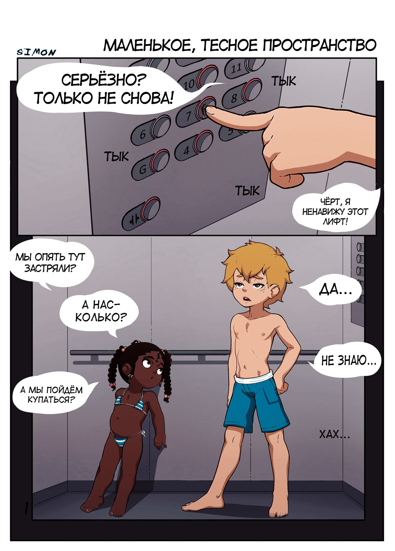 Small, Tight Spaces | Маленькое, тесное пространство page 1 full