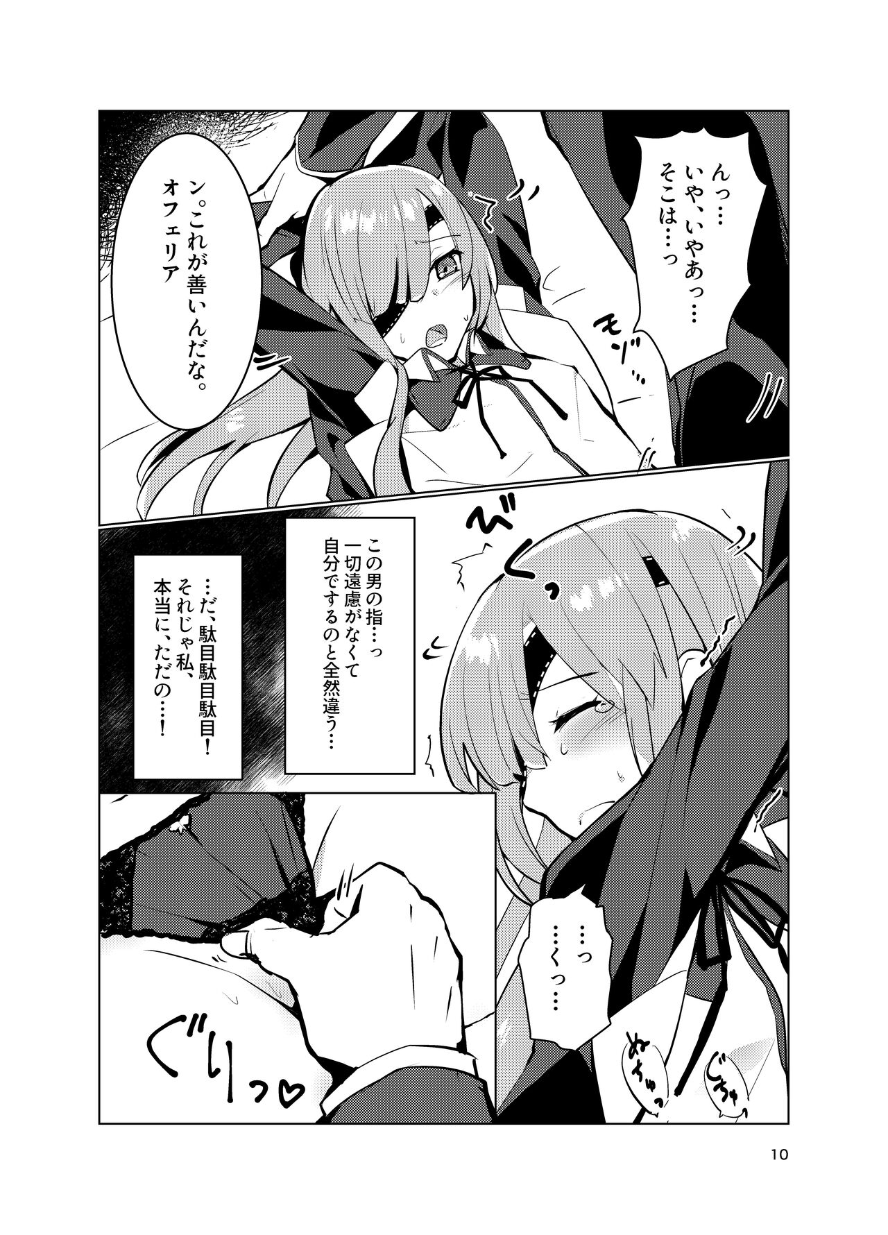 Ophelia to no Kizuna Level ga 1 Agatta! page 10 full