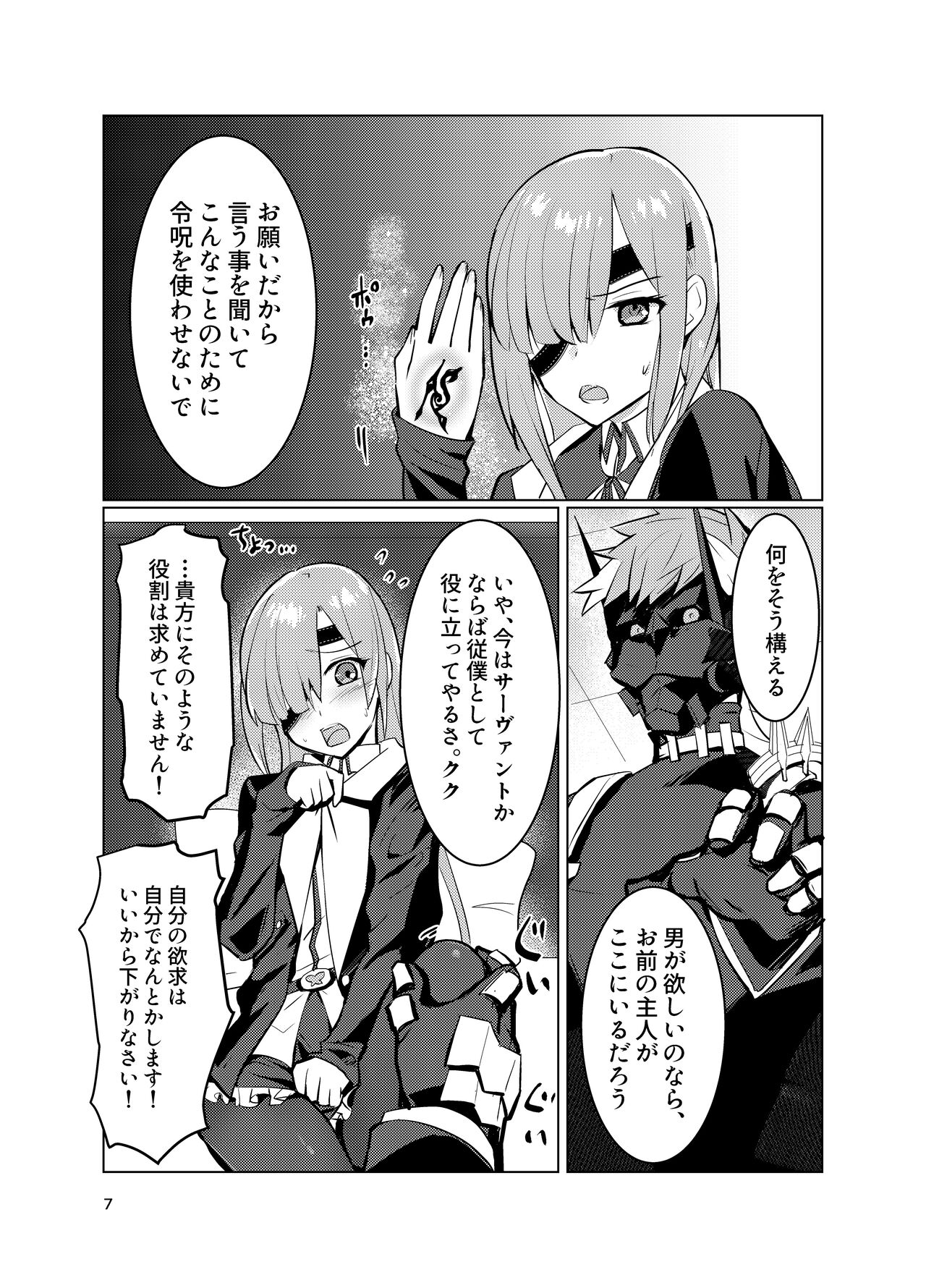 Ophelia to no Kizuna Level ga 1 Agatta! page 7 full