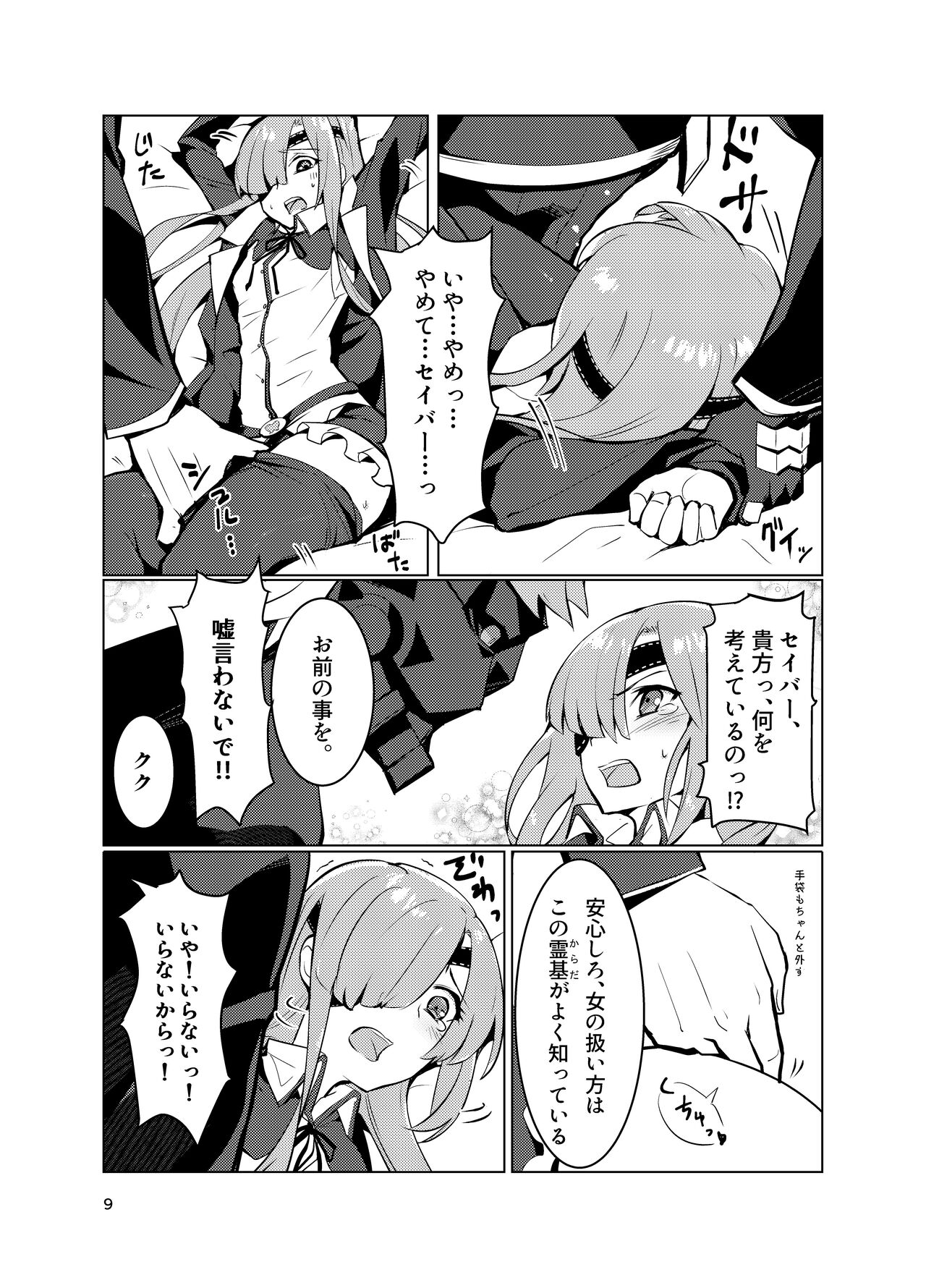 Ophelia to no Kizuna Level ga 1 Agatta! page 9 full