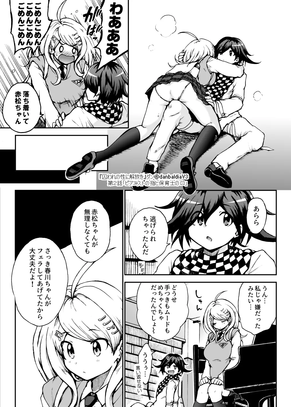 【最赤/最春】囚セカ第２話・ピアニストの指と保育士の口 page 10 full