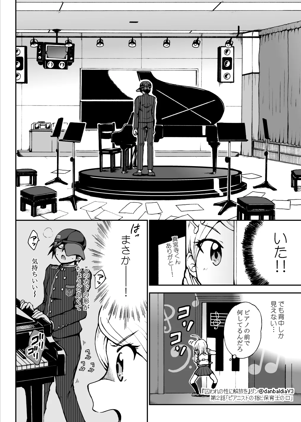 【最赤/最春】囚セカ第２話・ピアニストの指と保育士の口 page 5 full