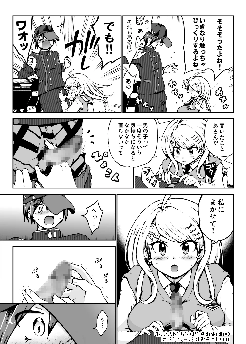 【最赤/最春】囚セカ第２話・ピアニストの指と保育士の口 page 8 full