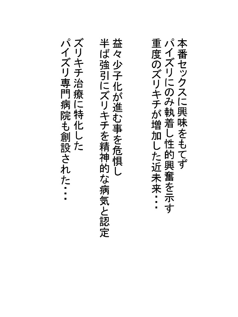 Zurikichi wa Byouki desu 〜Paizuri Chiryou-ka〜 page 1 full