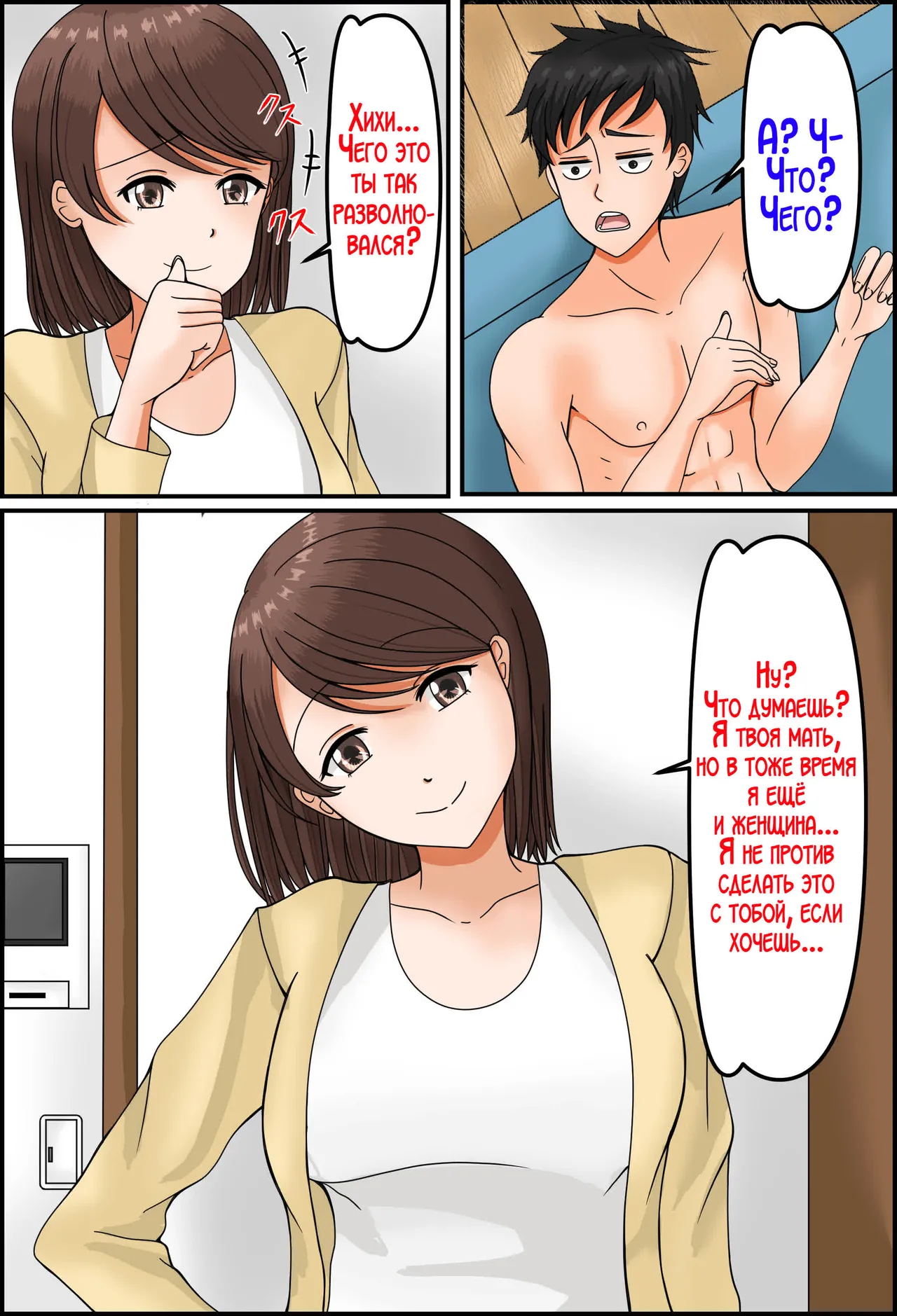Uwaki wa Musuko to | Изменила мужу с нашим сыном! page 5 full