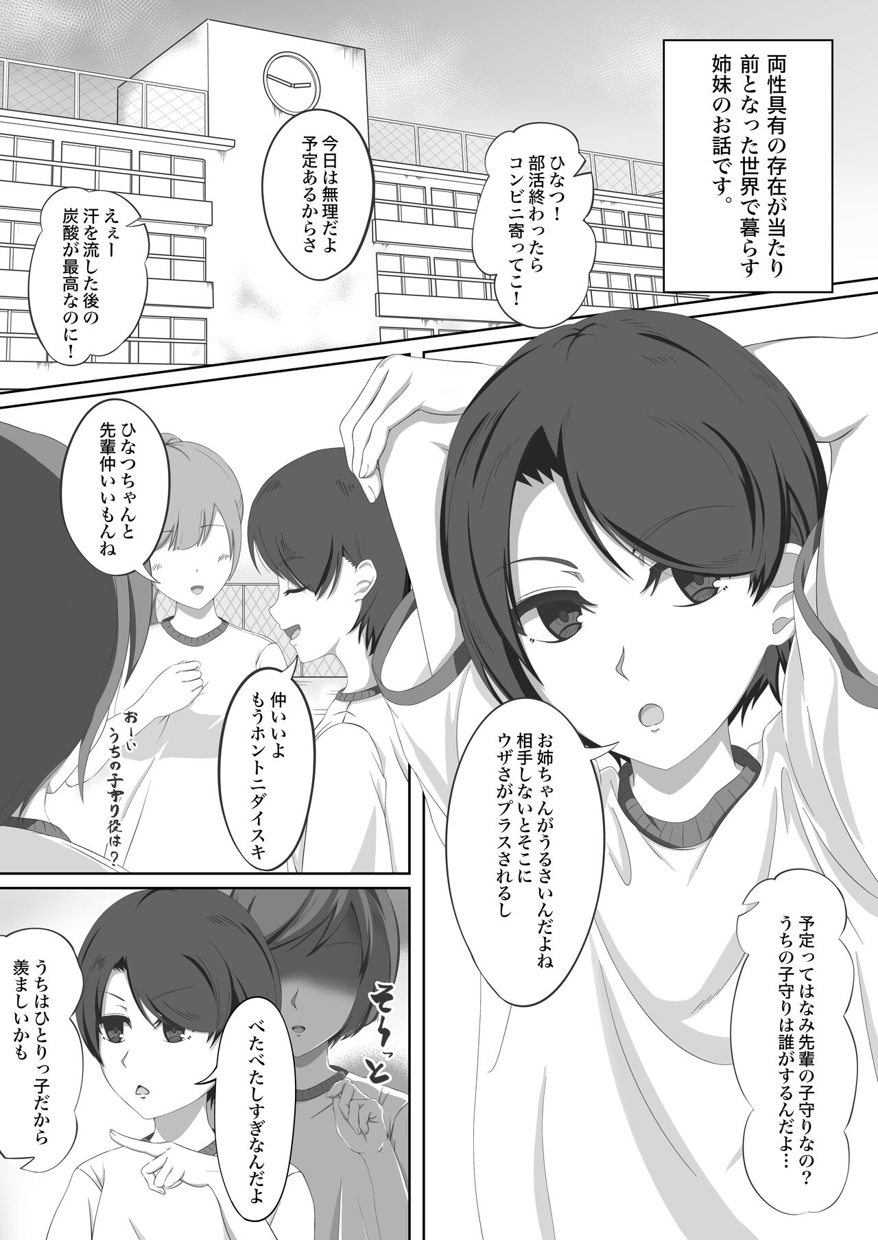 Futanari Ane to Yabusaka Imouto page 2 full