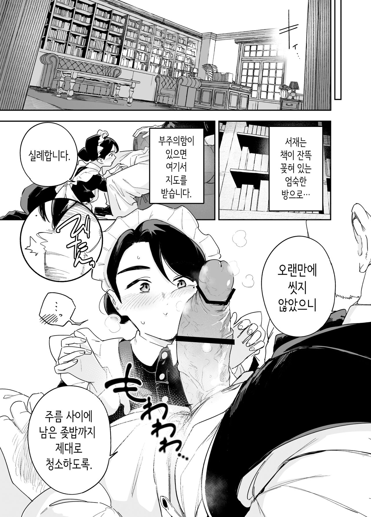 Wagaya no Housemaid Bridget Sei no Gohoushi ~Danro Souji kara Kozukuri made~  | 우리 집의 하우스 메이드 브리짓 성의 봉사 ~난로 청소에서 아기 만들기까지~ page 10 full