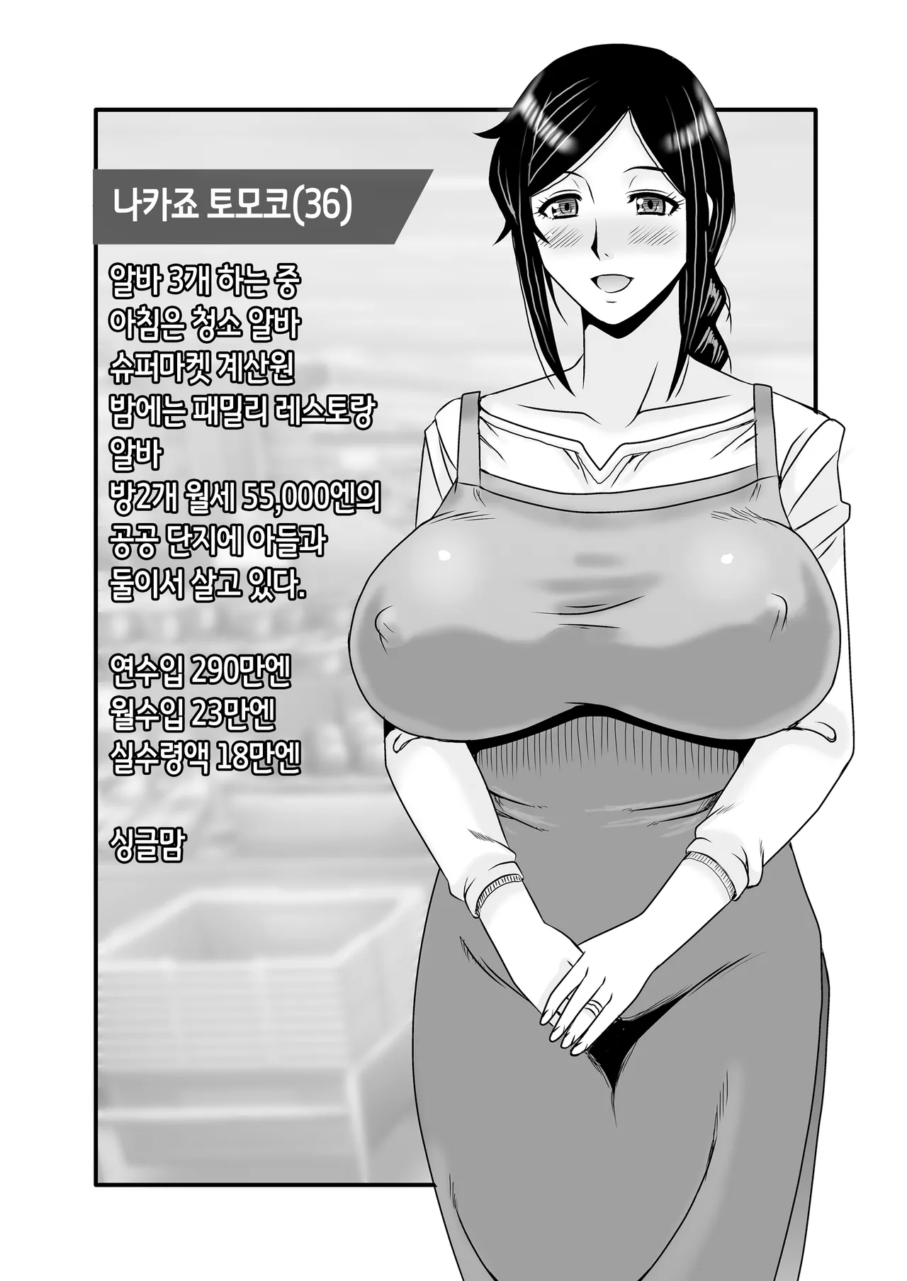 Yasashikute Kyonyuu no Okaasan ga Musuko Chinpo de Baka ni Nacchau Hanashi 1 | 착하고 거유인 어머니가 아들 자지로 바보가 돼버리는 이야기 1 page 5 full