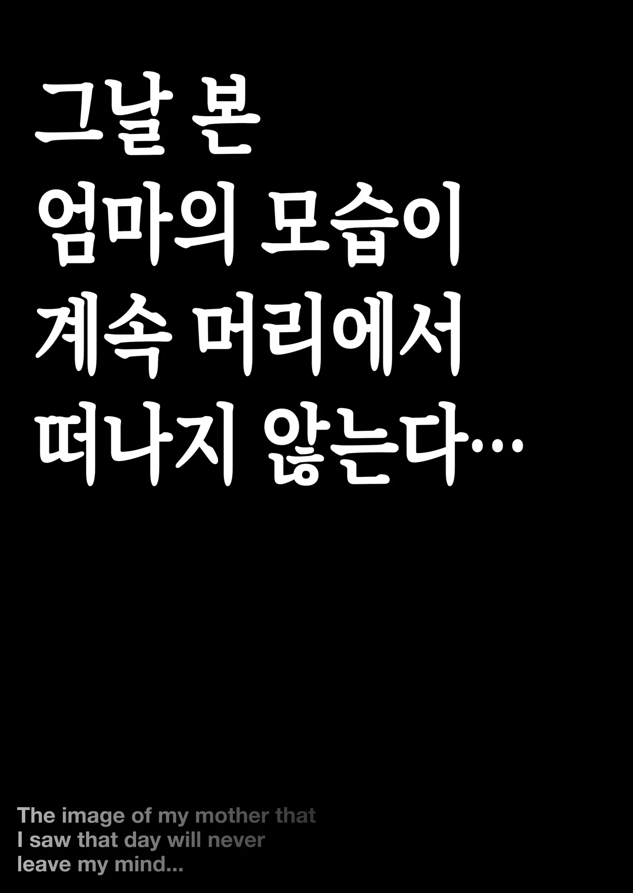 Yasashikute Kyonyuu no Okaasan ga Musuko Chinpo de Baka ni Nacchau Hanashi 1 | 착하고 거유인 어머니가 아들 자지로 바보가 돼버리는 이야기 1 page 8 full