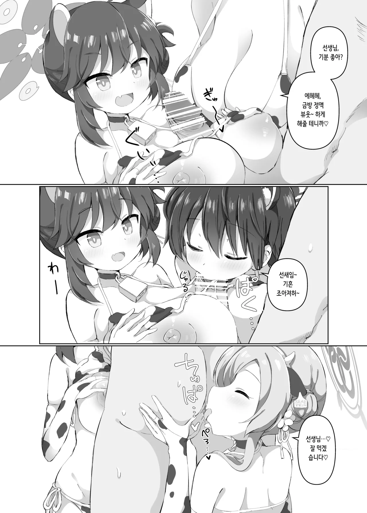 BlueArch Nyuugyou ~Shugyoubu Hen~ | 블루아카 낙농업 ~수행부 편~ page 7 full