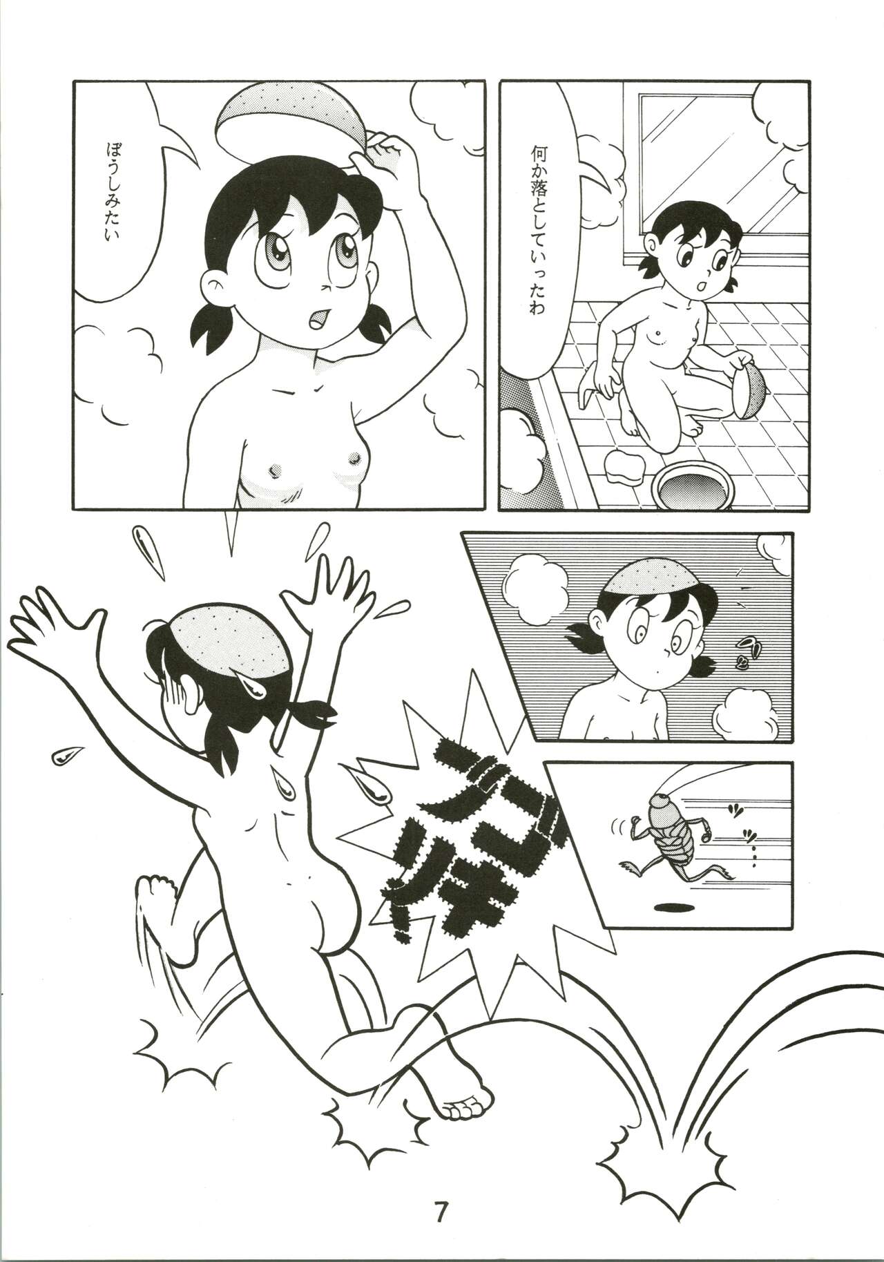 Kokoro no Kaihouku page 7 full
