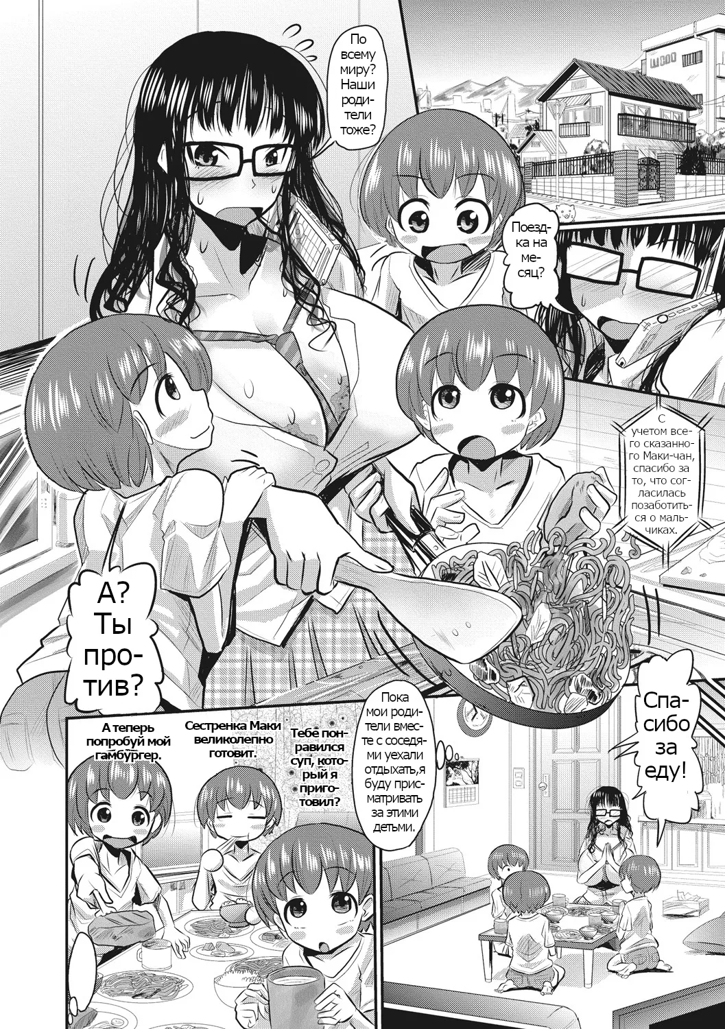 Mitsudomo-Ecchi page 2 full