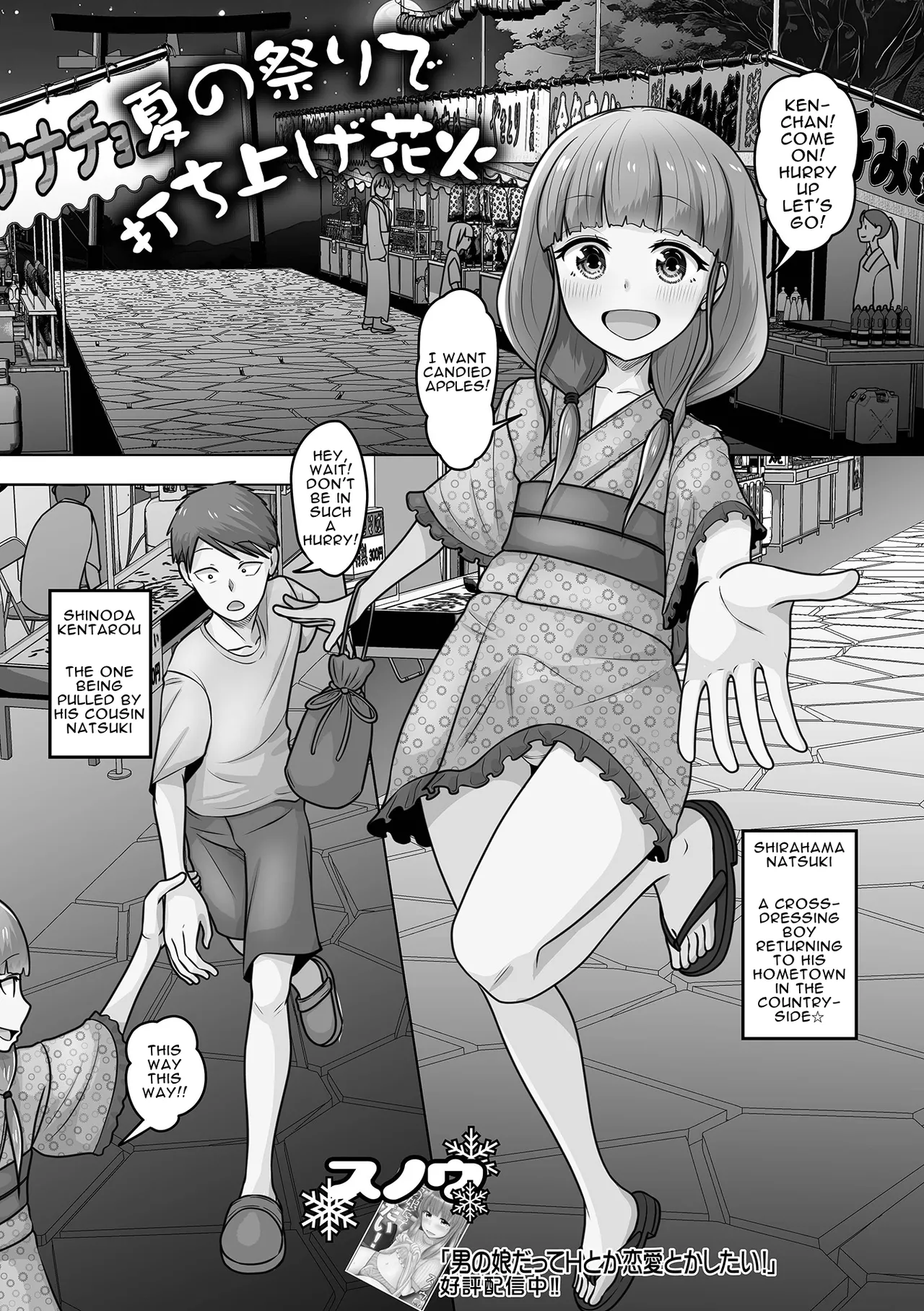 Natsu no Matsuri de Uchiage Hanabi | Fireworks at a Summer Festival page 1 full
