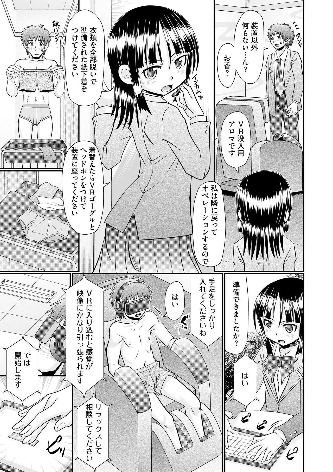 VR Sex de Onayami Kaiketsu Gakuen Echi Echi Soudanshitsu page 7 full